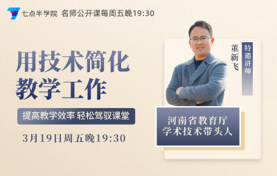 用技术简化教学工作 带动活力新课堂