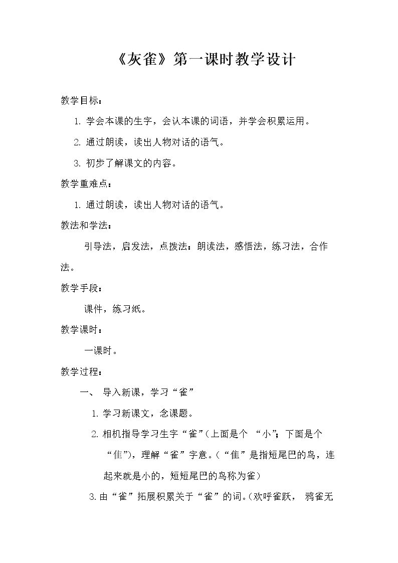 灰雀