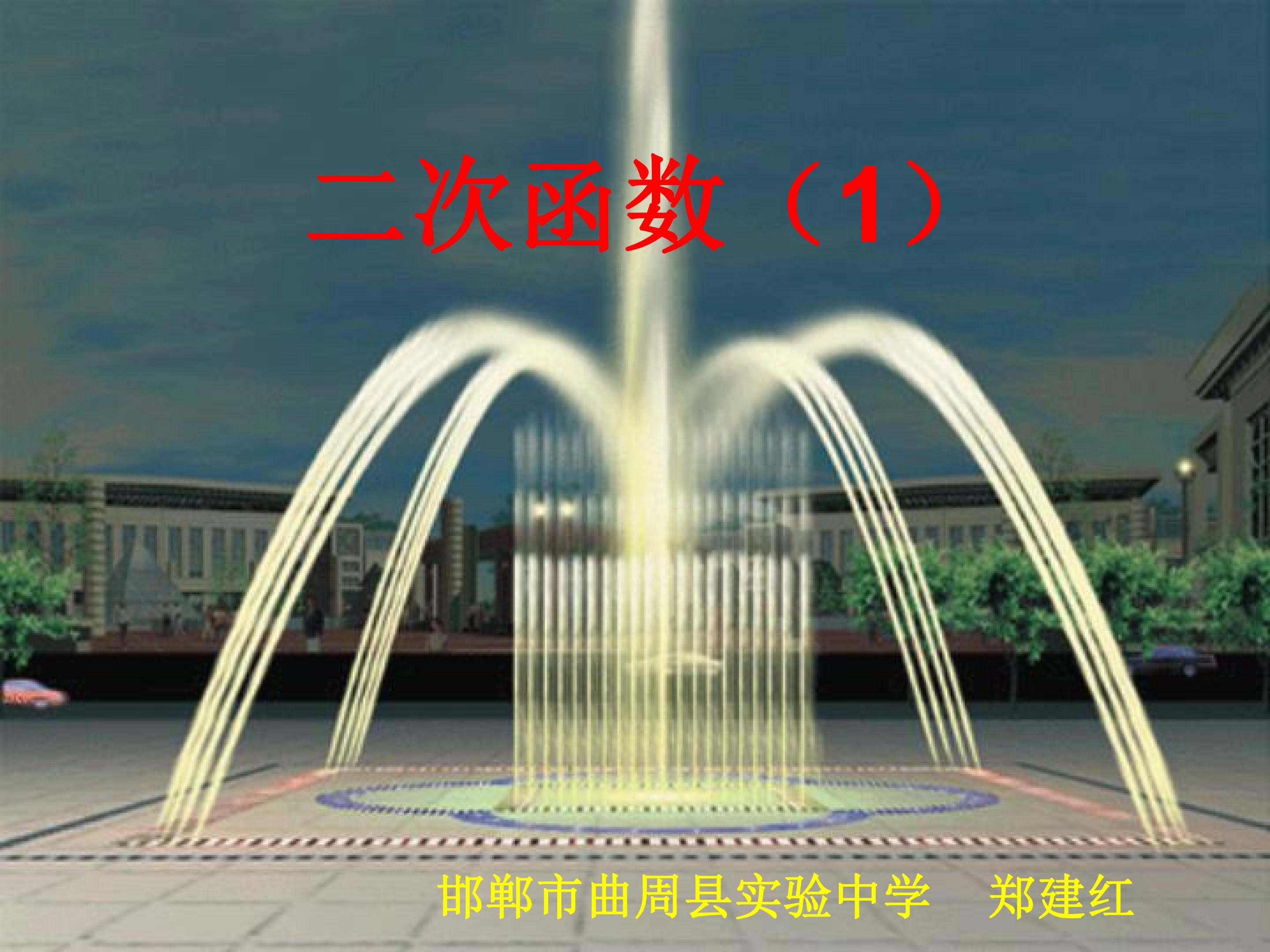 二次函数