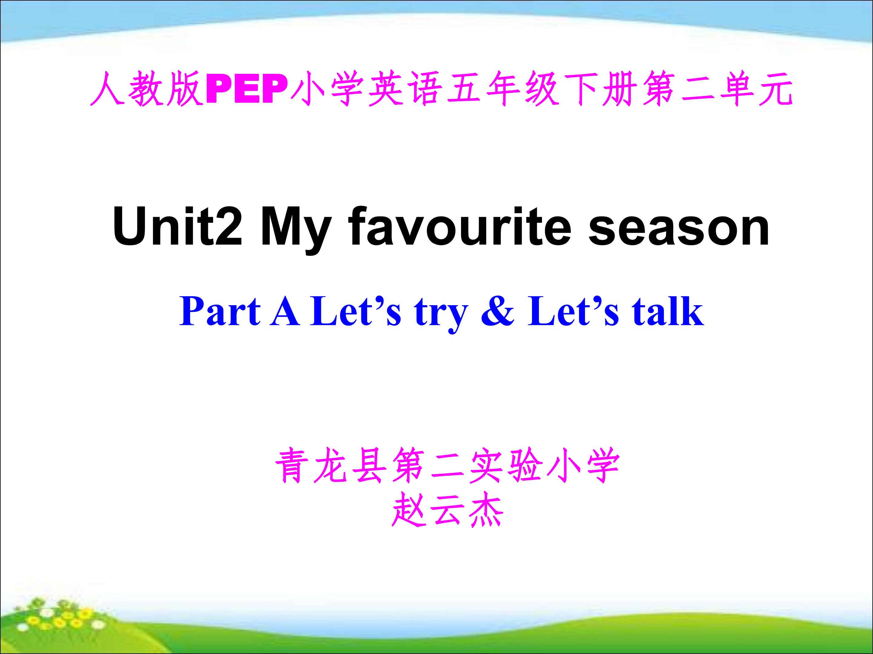 Unit2 My favorite season