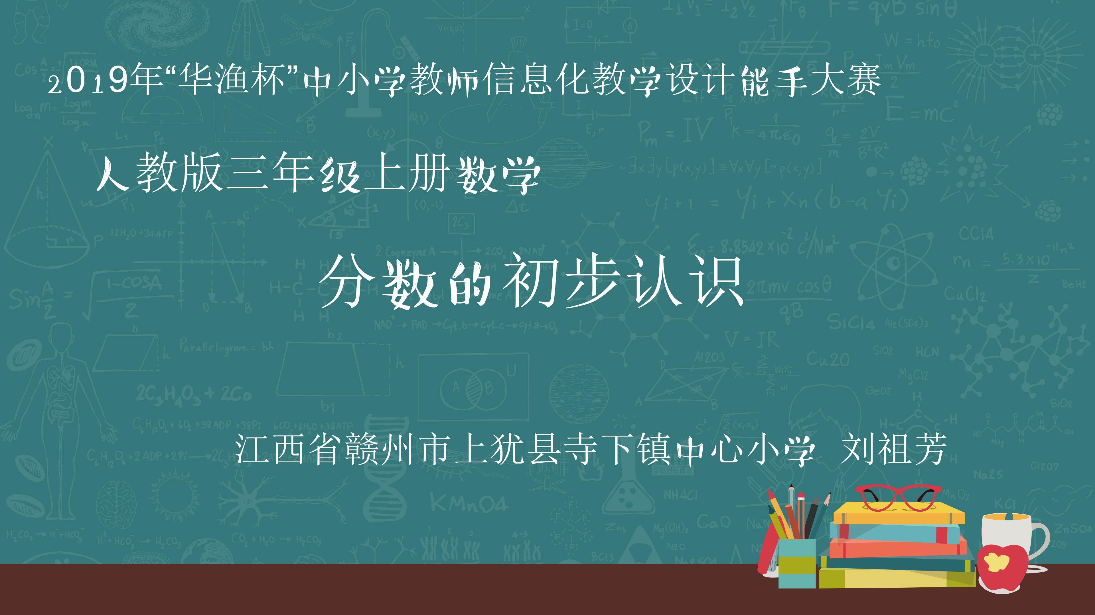 分数的初步认识