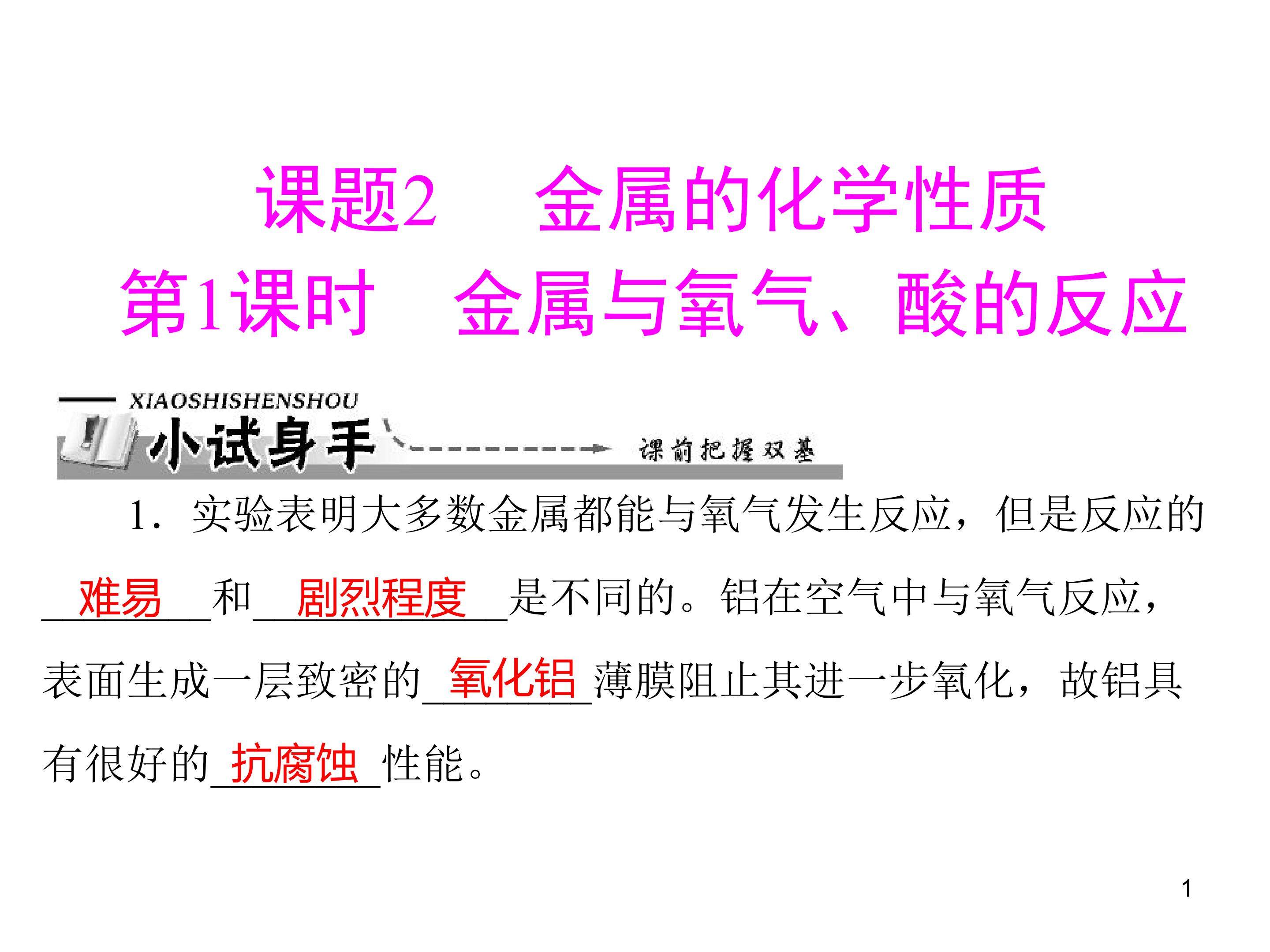 金属与氧气、酸的反应