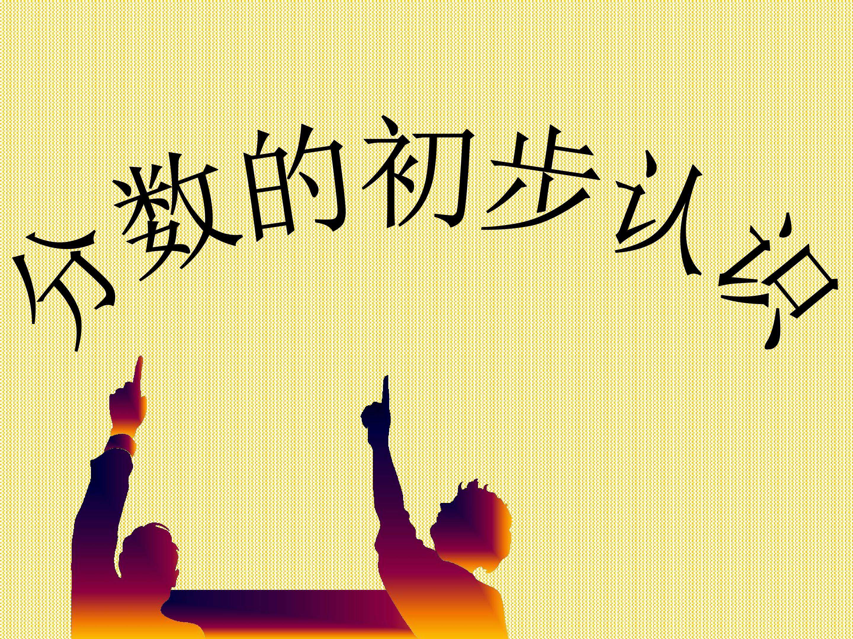 认识几分之一