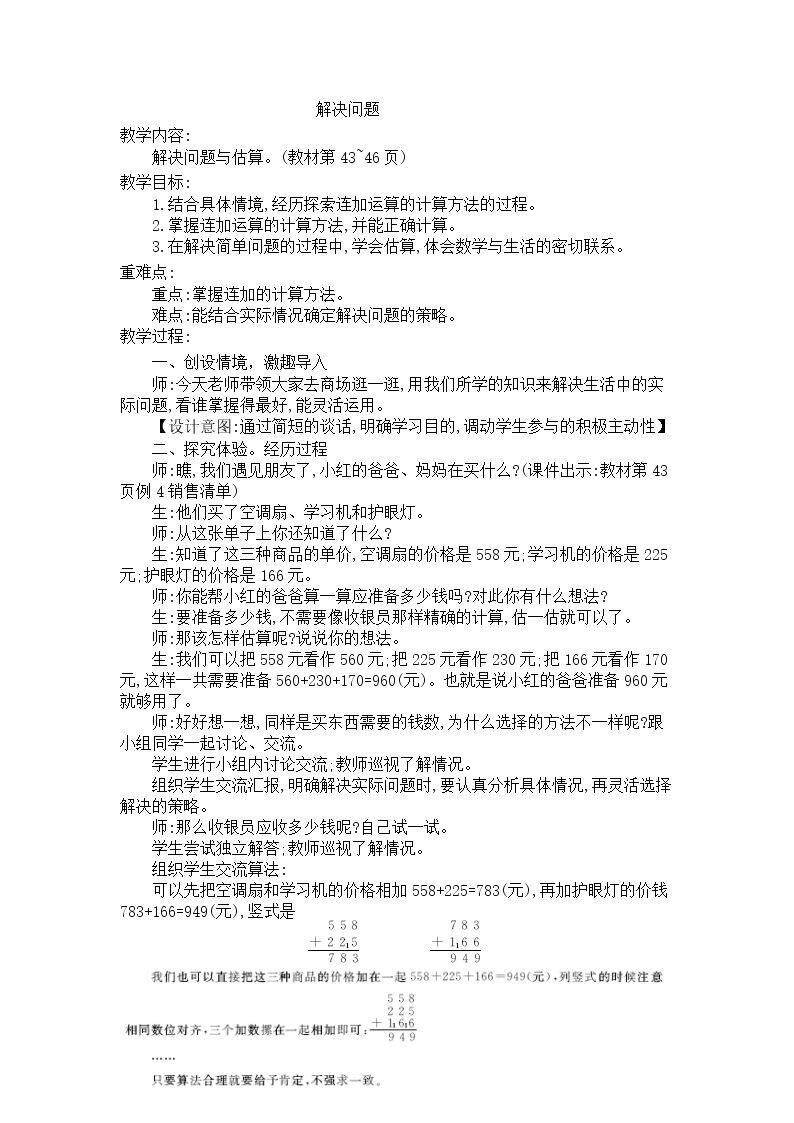 解决问题与估算
