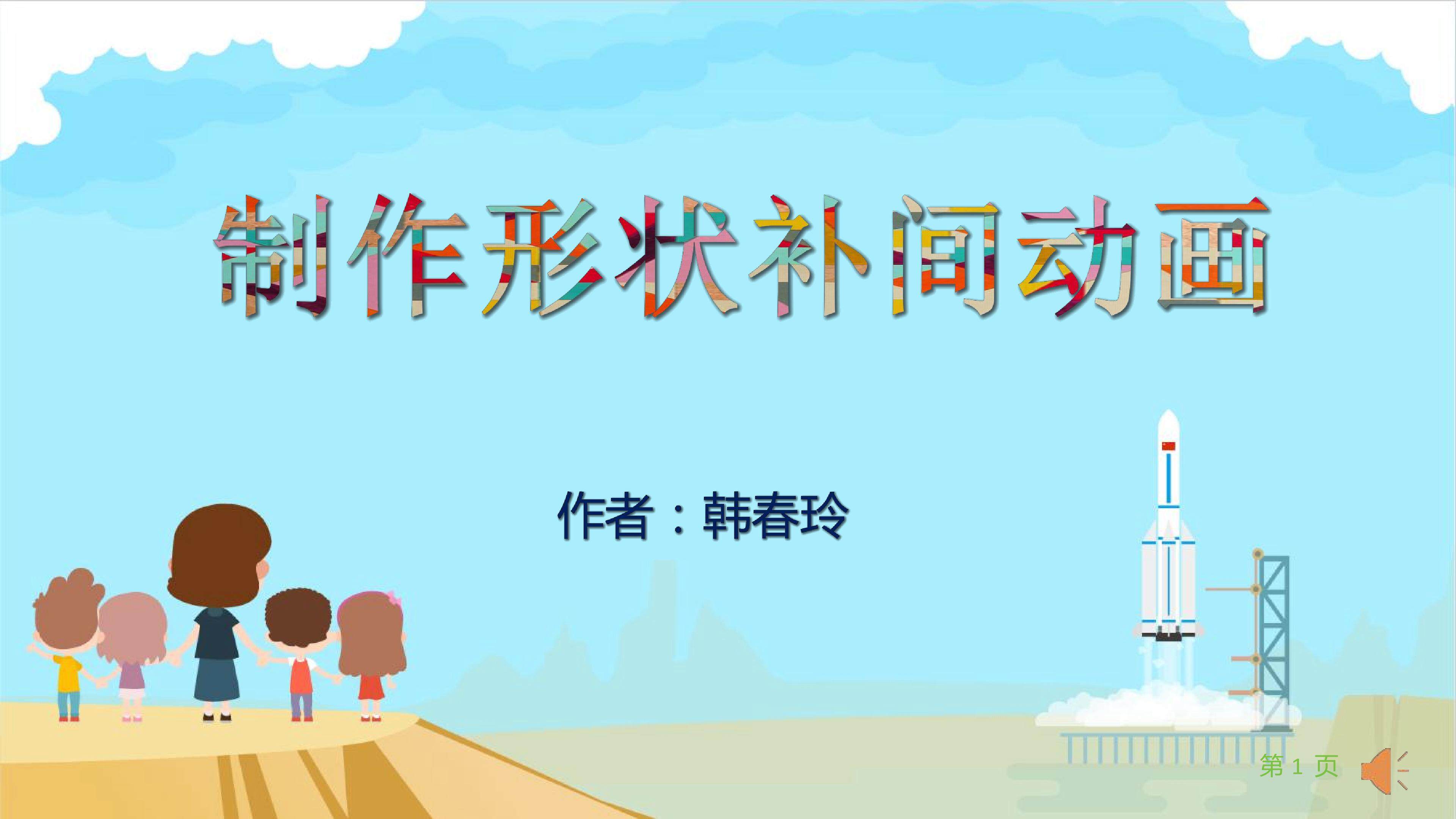 制作形变动画
