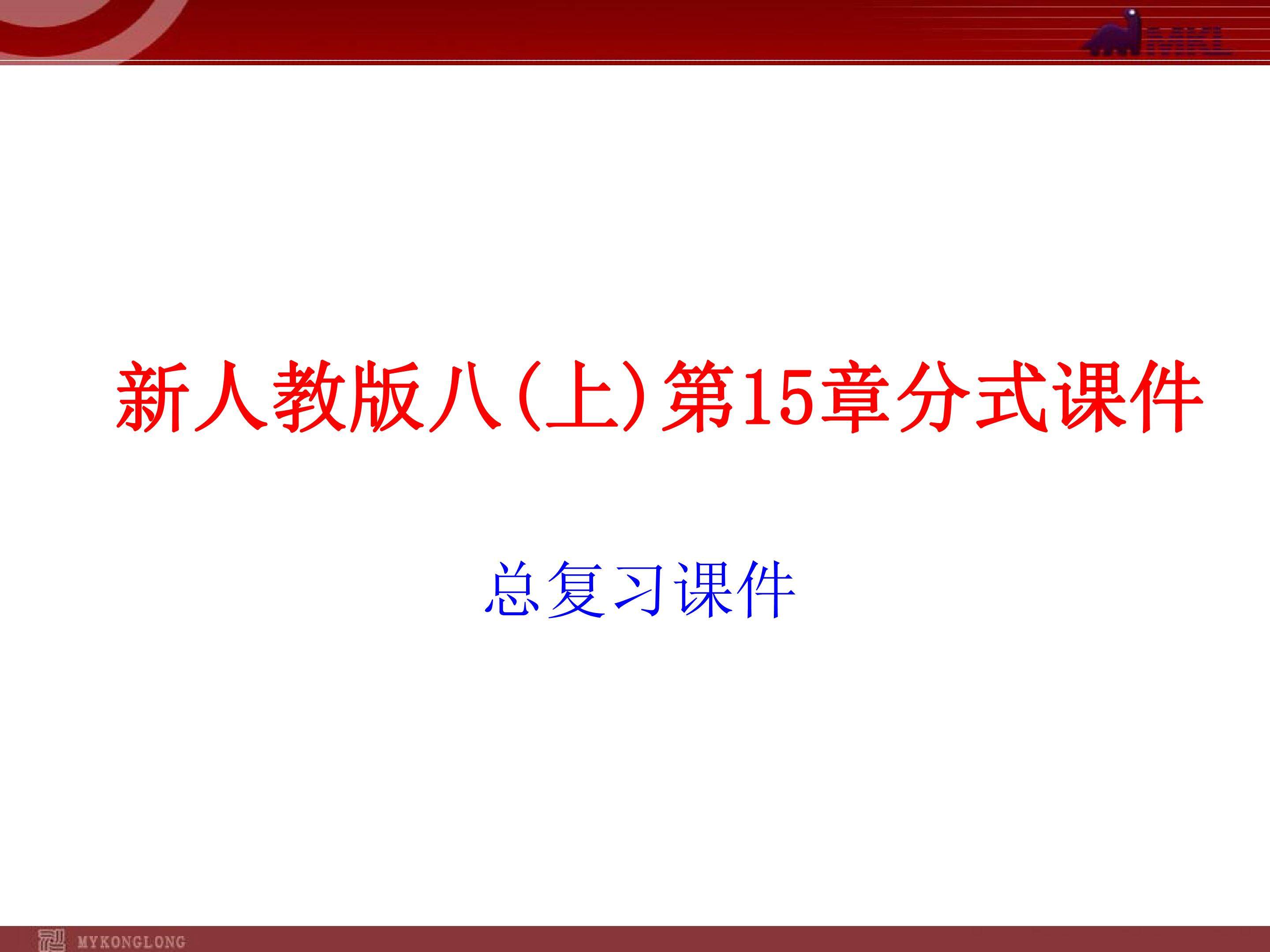 分式总复习1