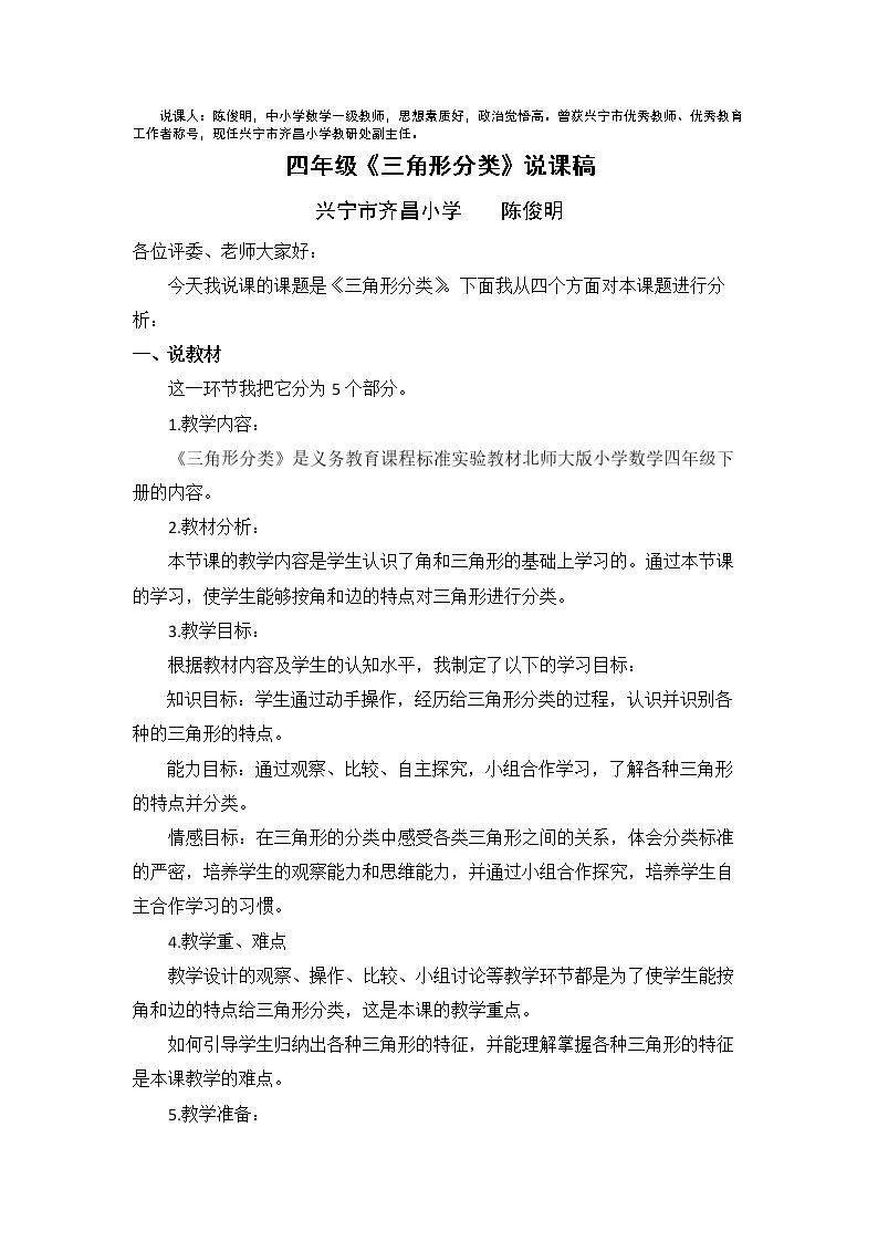 三角形分数