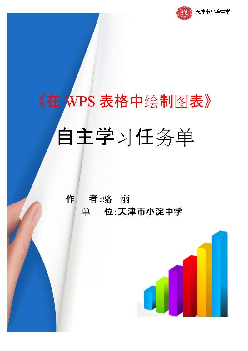 在WPS表格中绘制图表