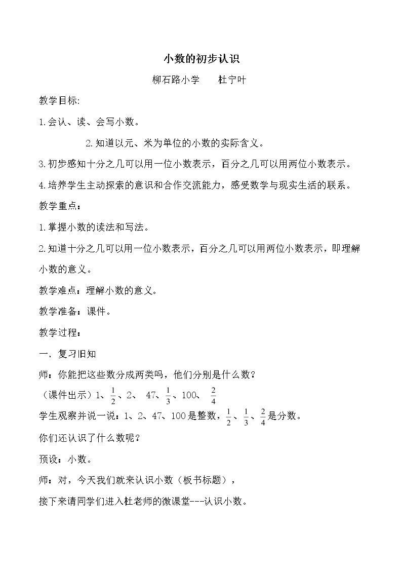 小数的初步认识