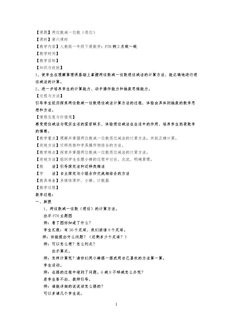 两位数减一位数（退位减法）