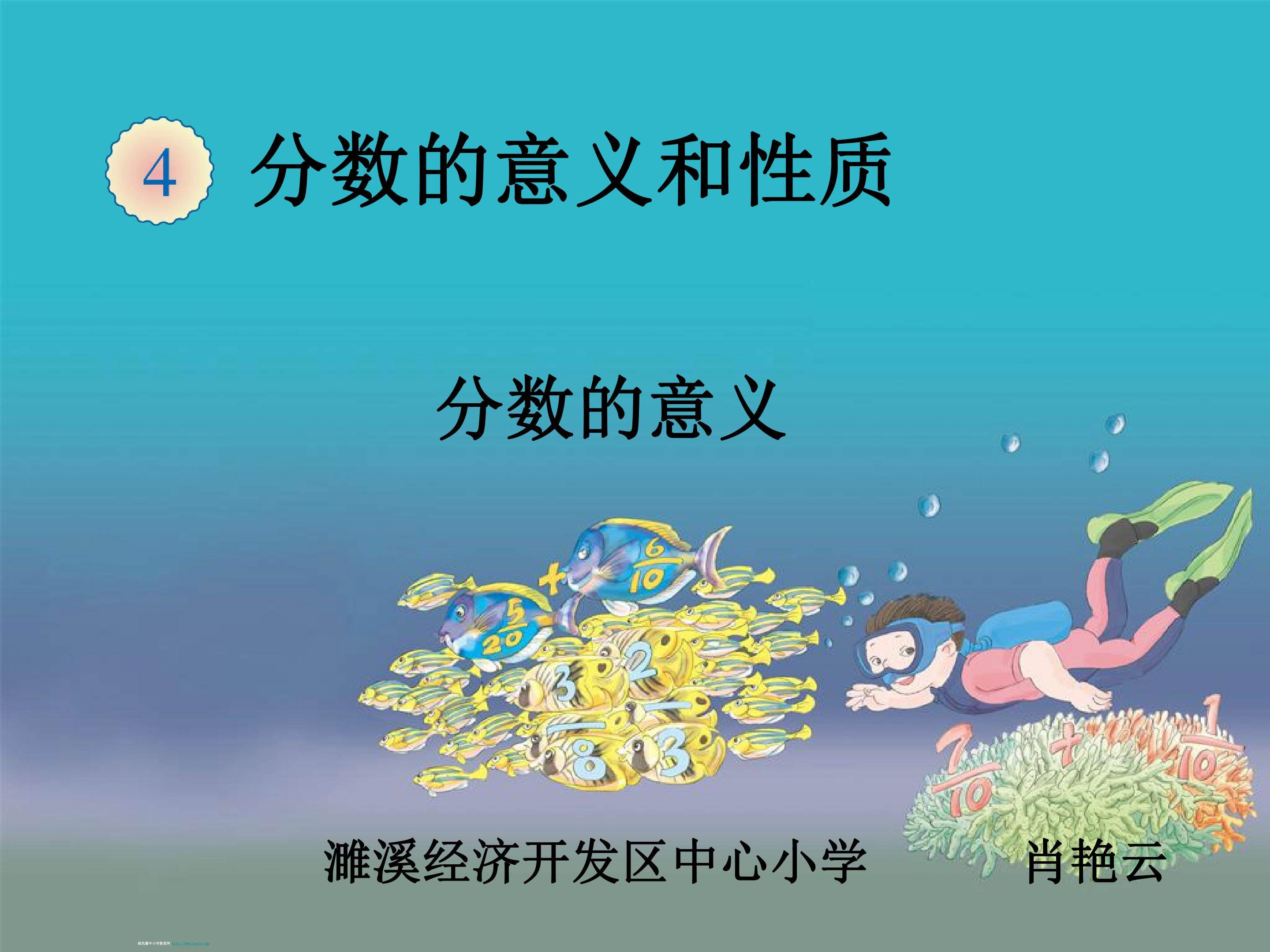 分数的意义