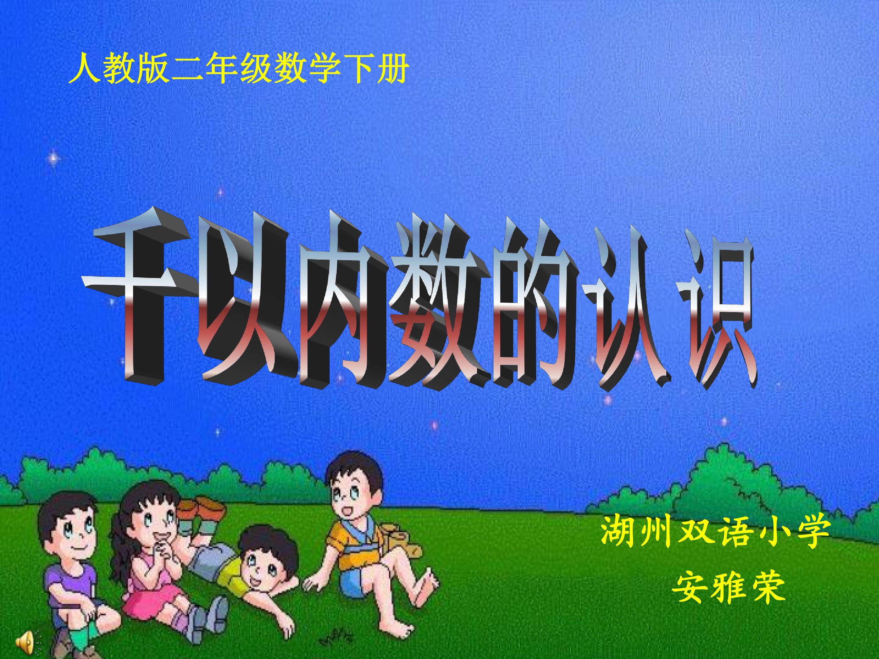 1000以内数的认识