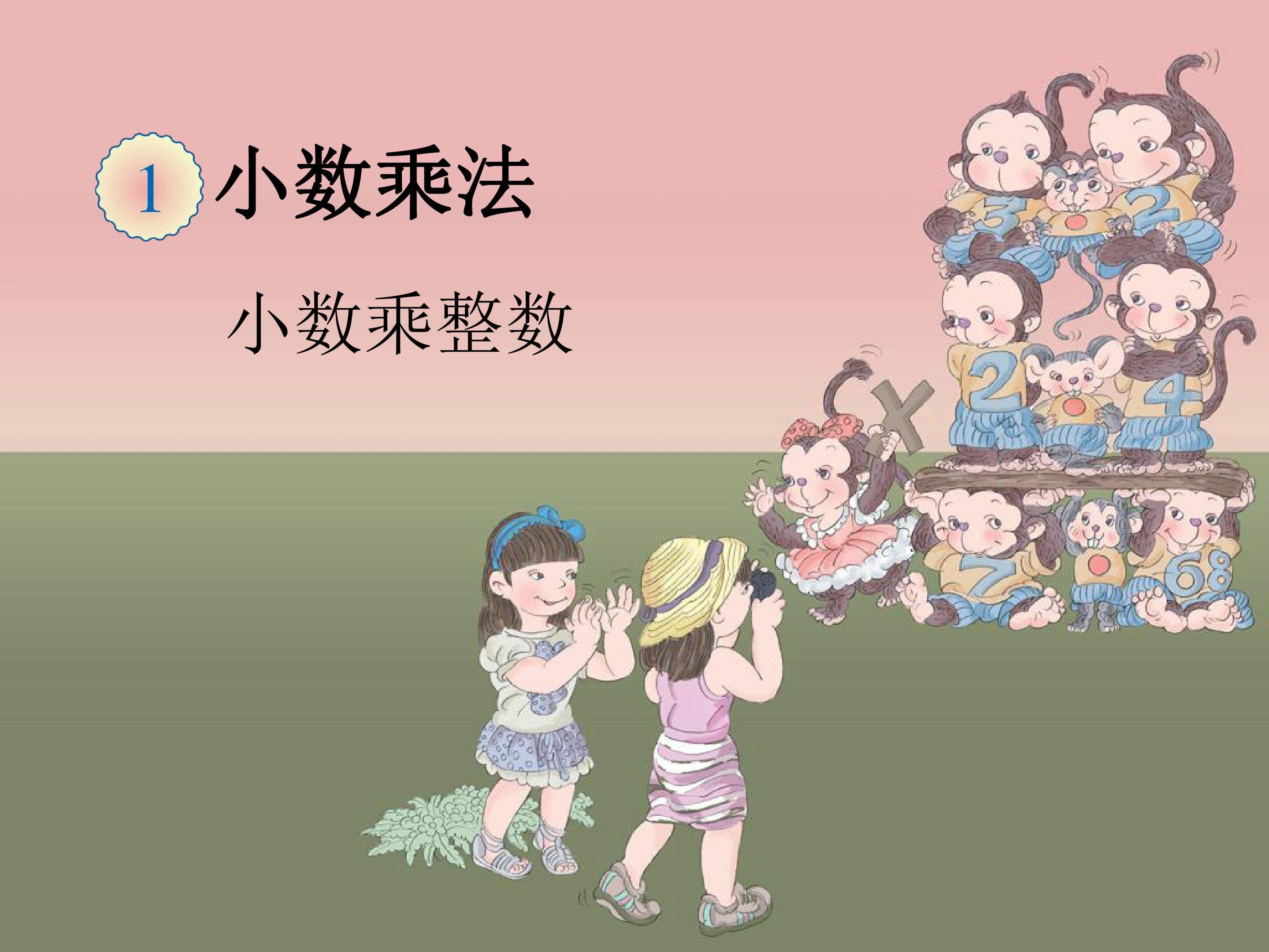小数乘整数