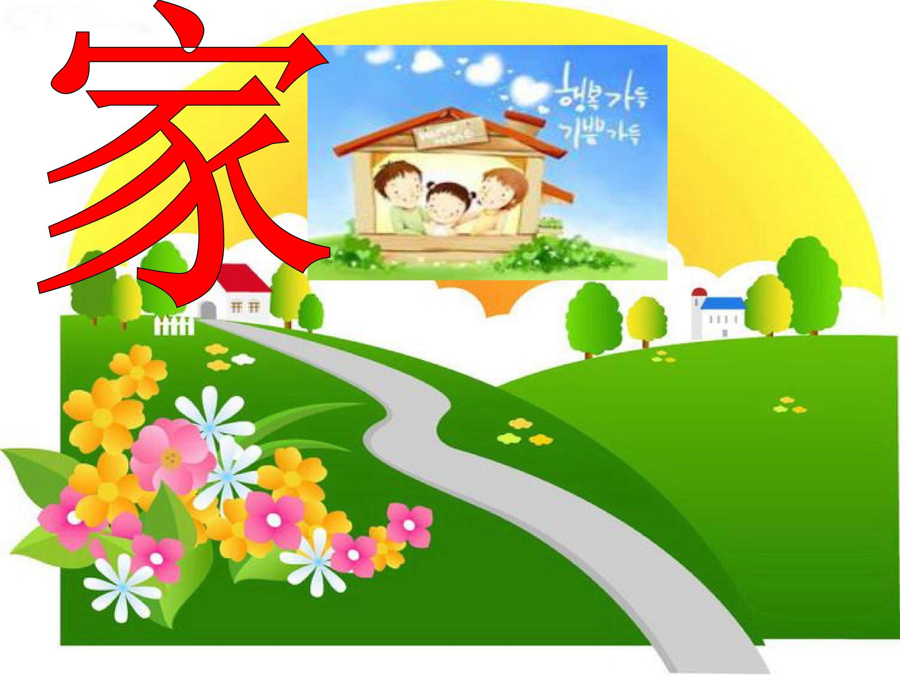 动物的家