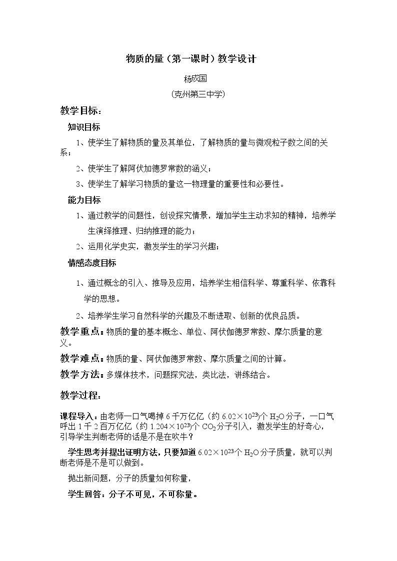 物质的量