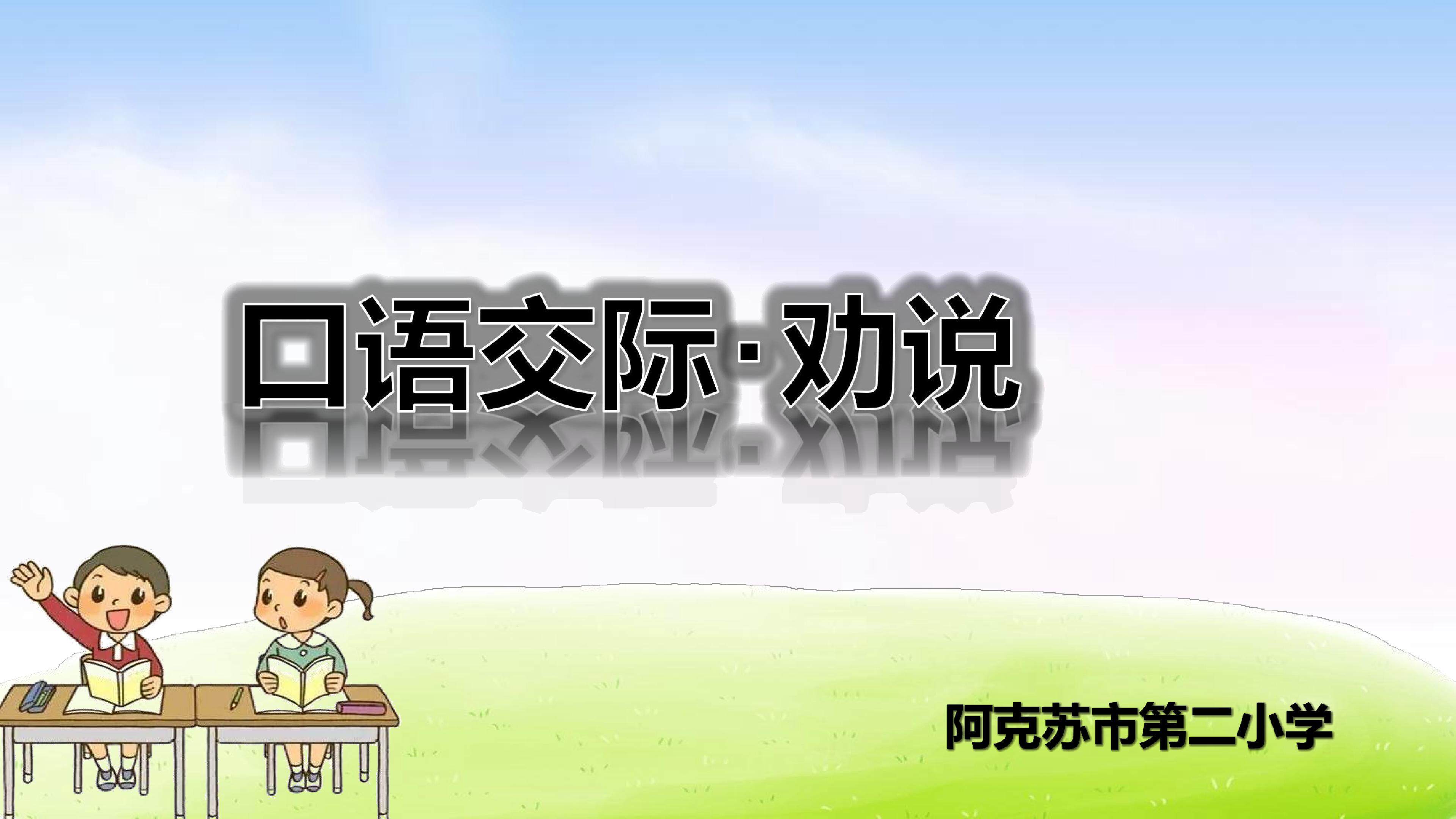 劝告