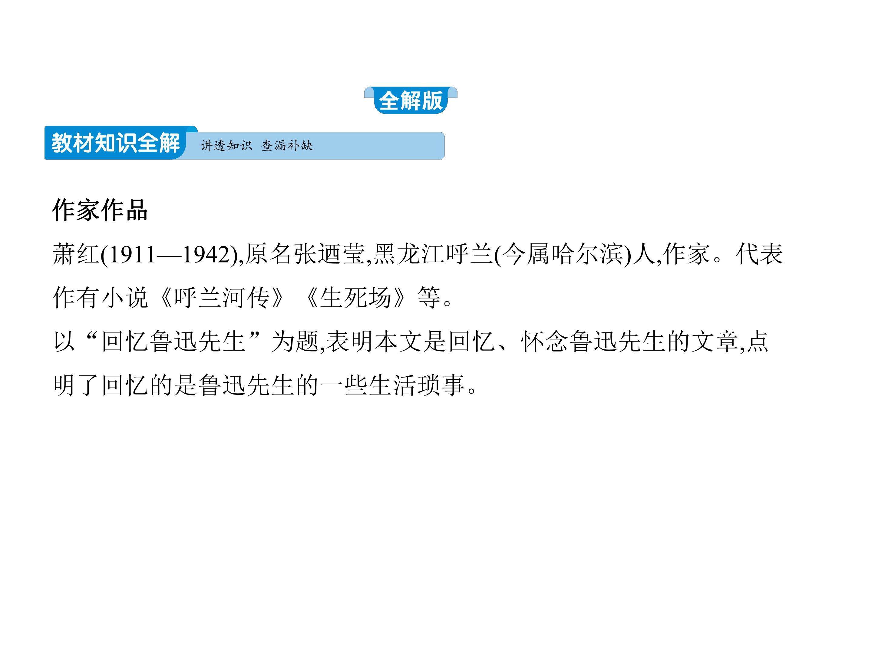 回忆鲁迅先生