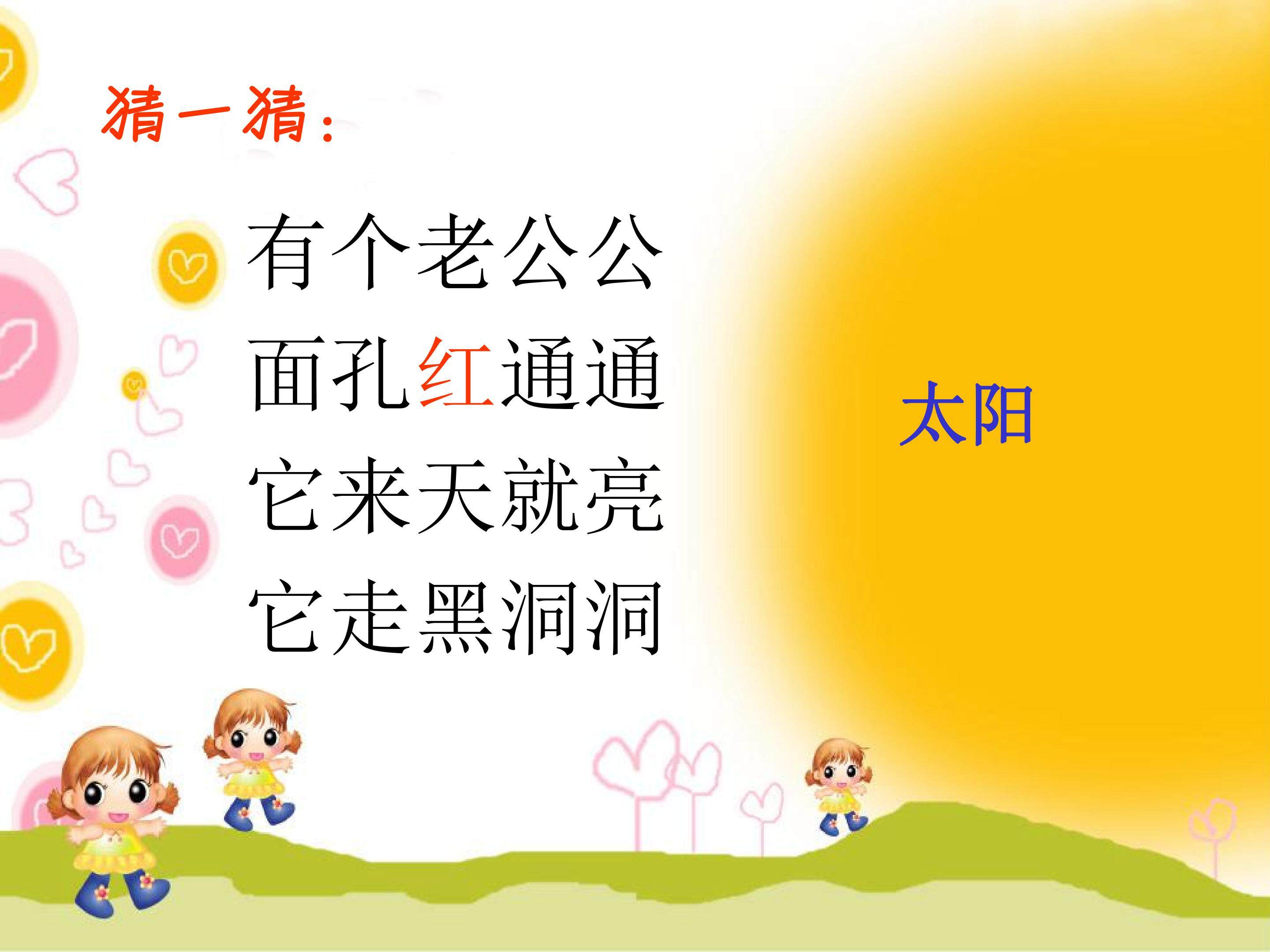 我心中的太阳
