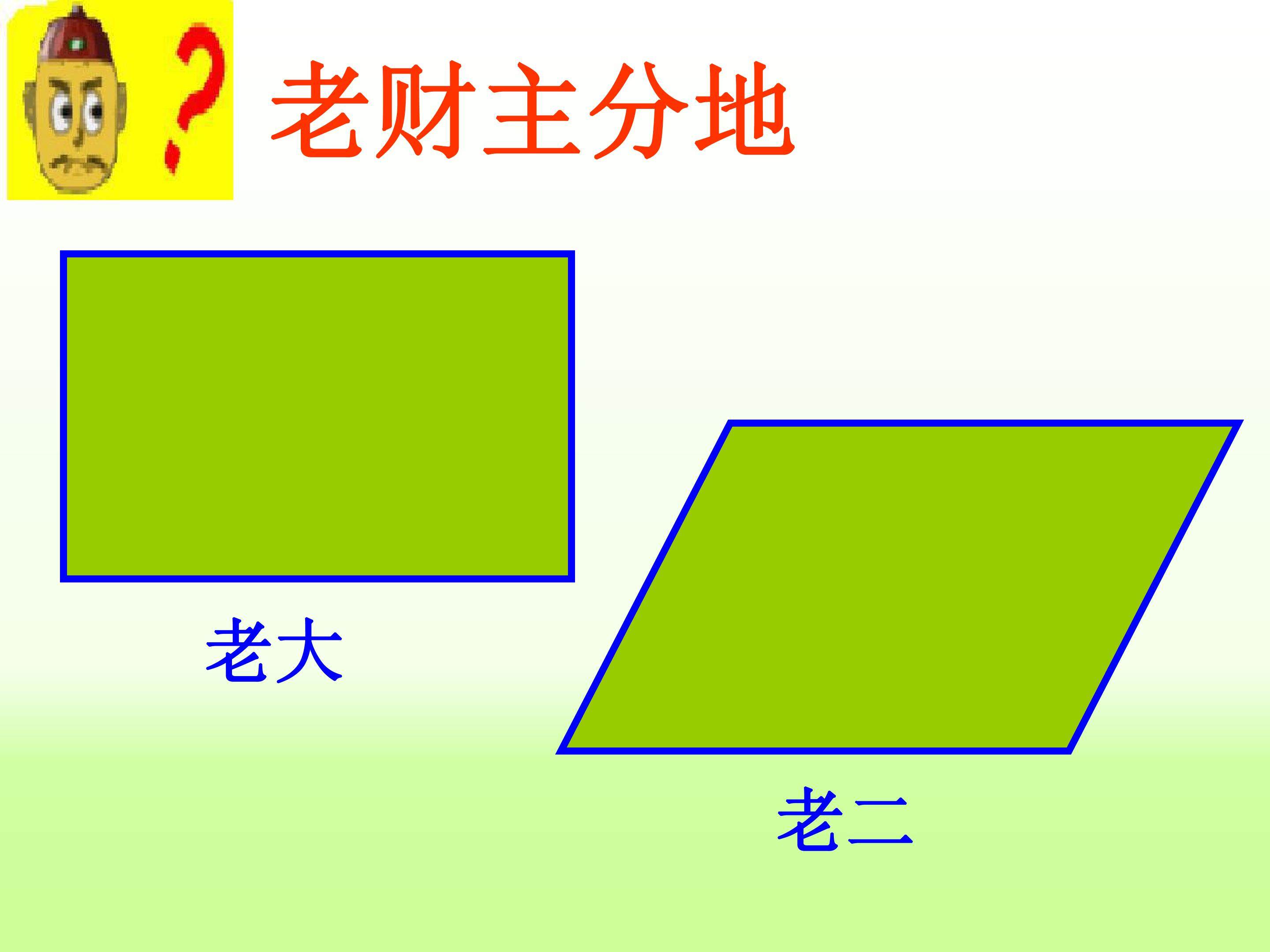 平行四边形的面积的计算