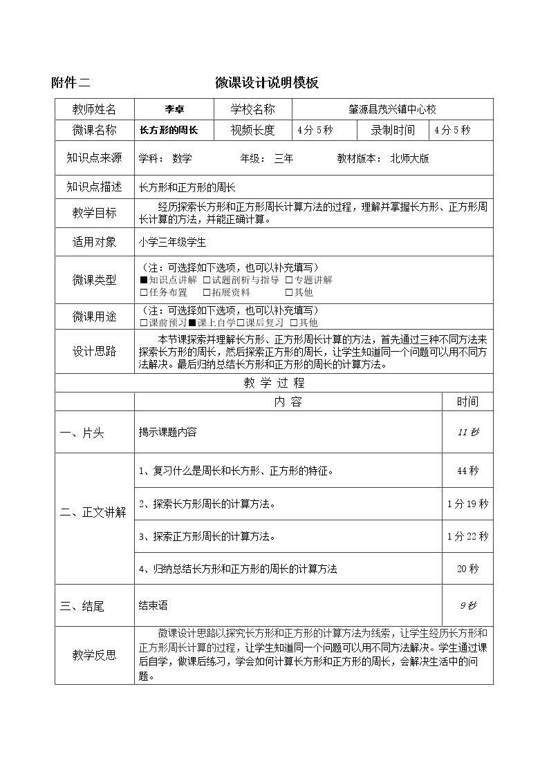长方形的周长