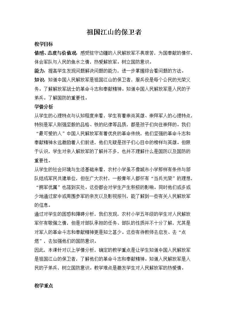 祖国江山的保卫者
