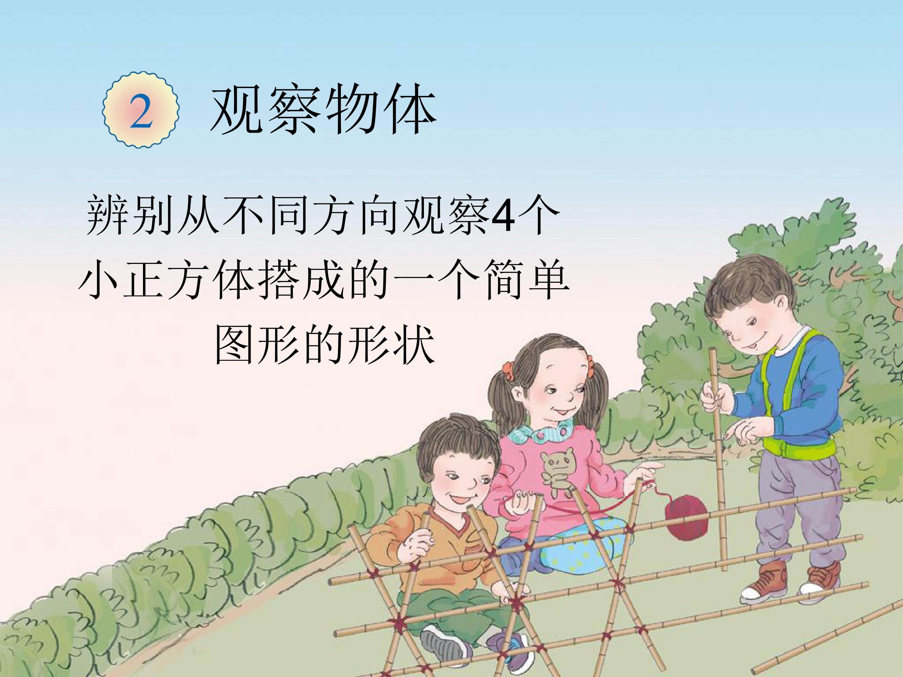 观察物体