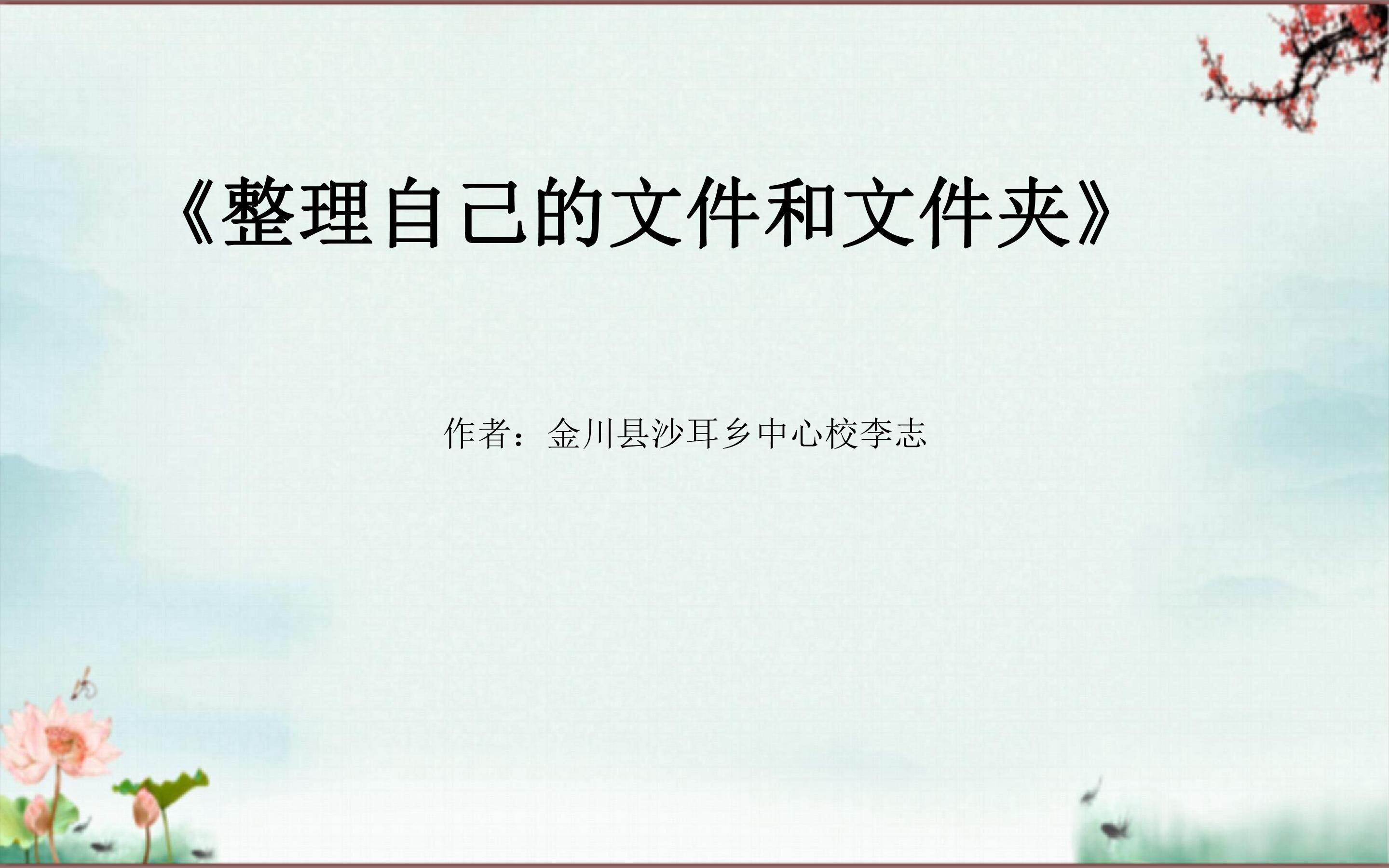 整理自己的文件和文件夹