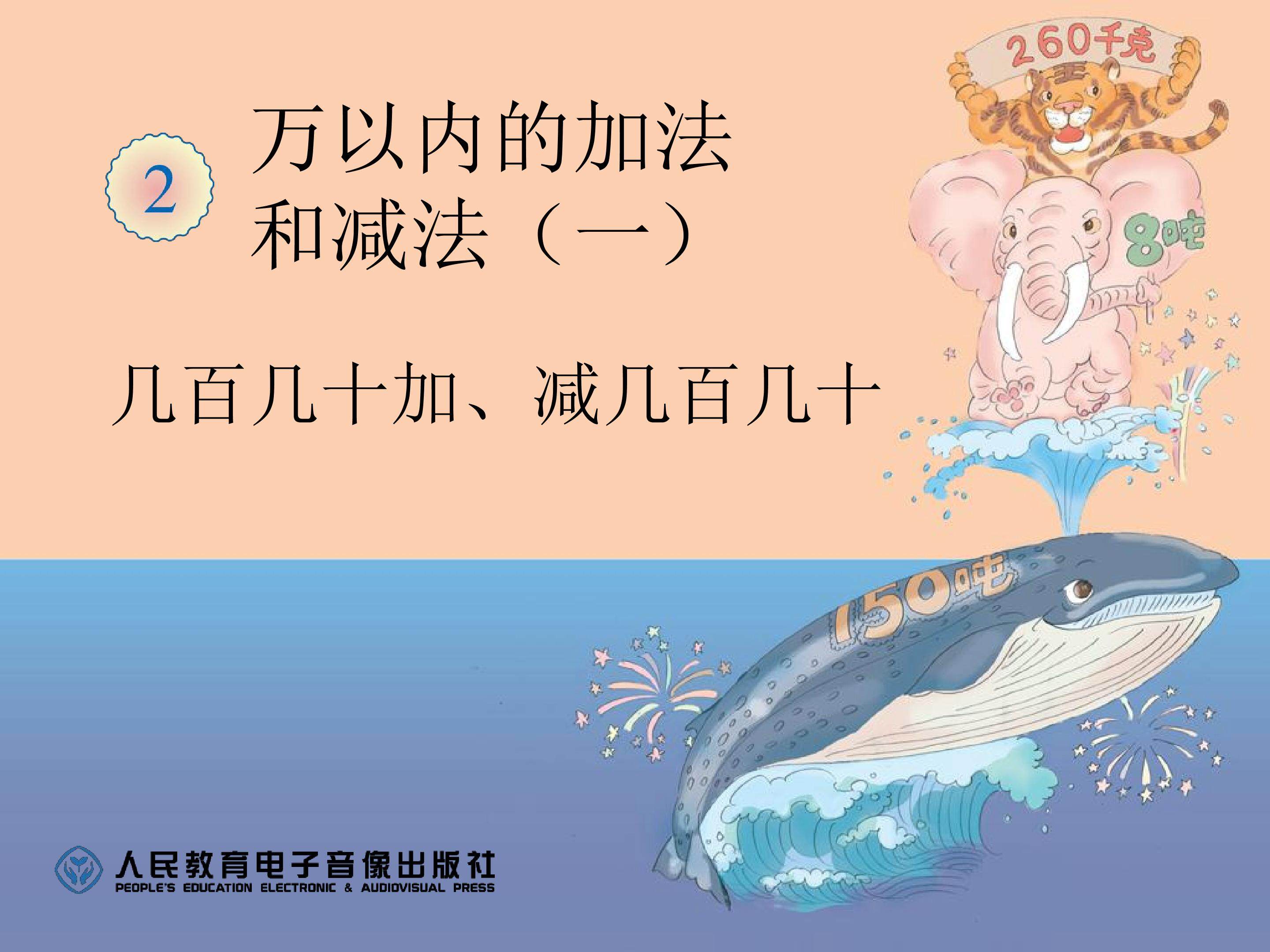 几百几十加减几百几十