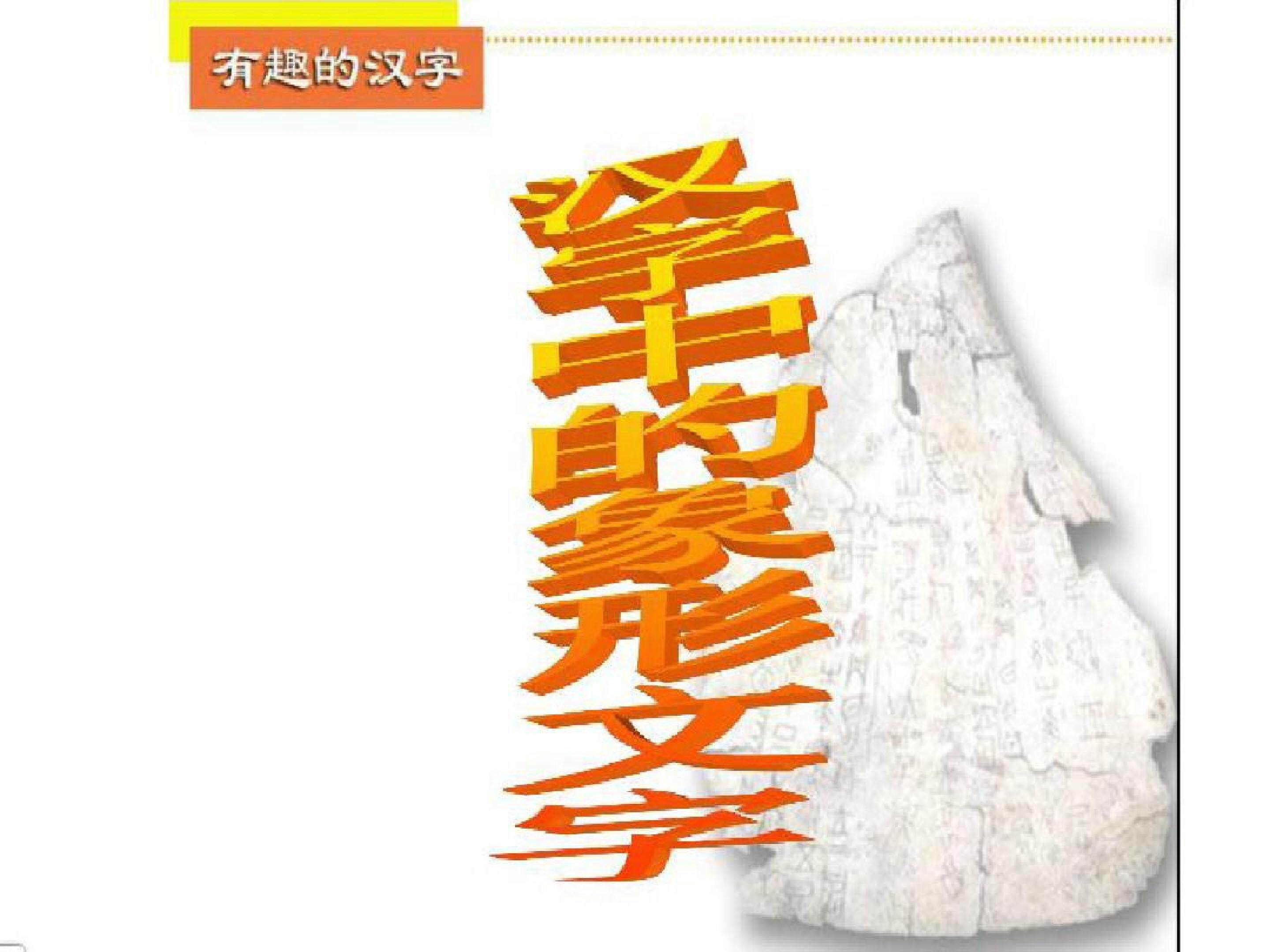 汉字中的象形文字