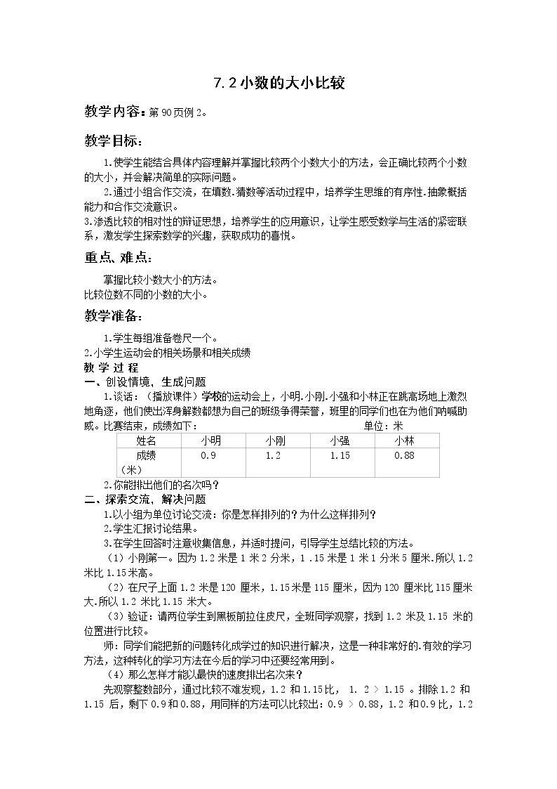 小数大小的比较