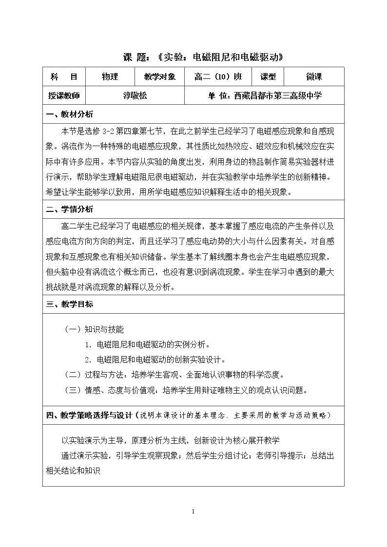 实验：电磁阻尼和电磁驱动
