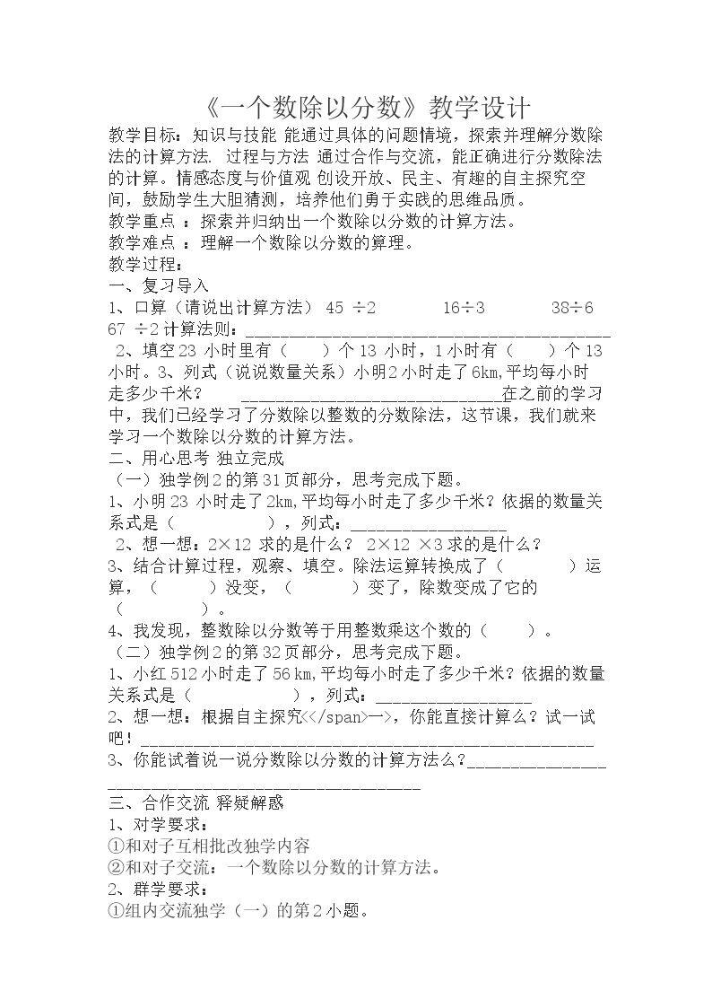 分数除法例2--一个数除以分数