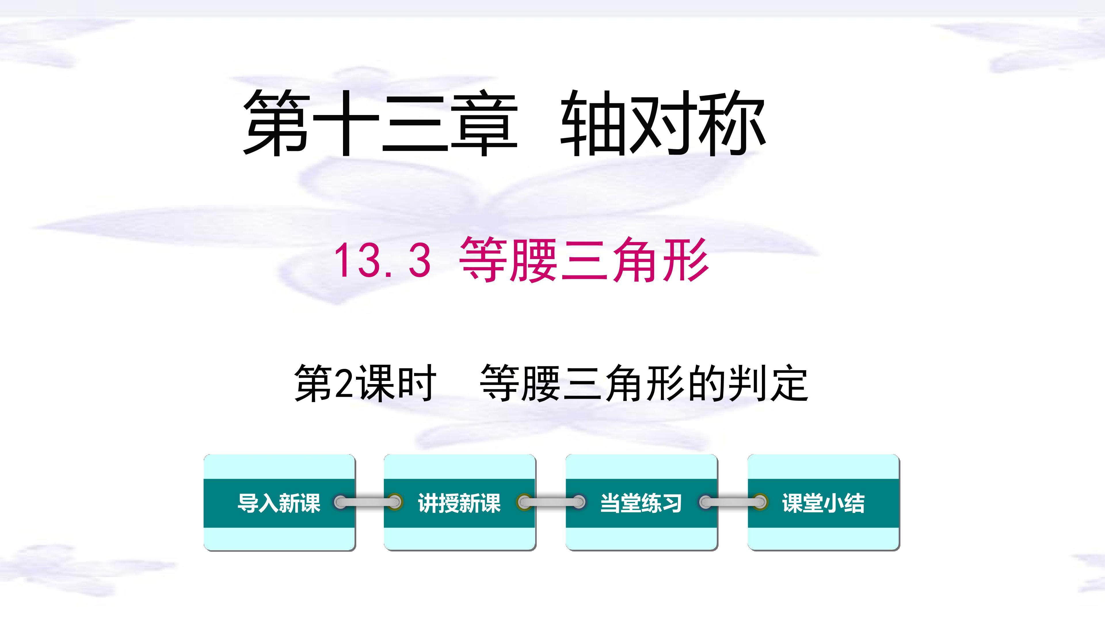 等腰三角形的判定