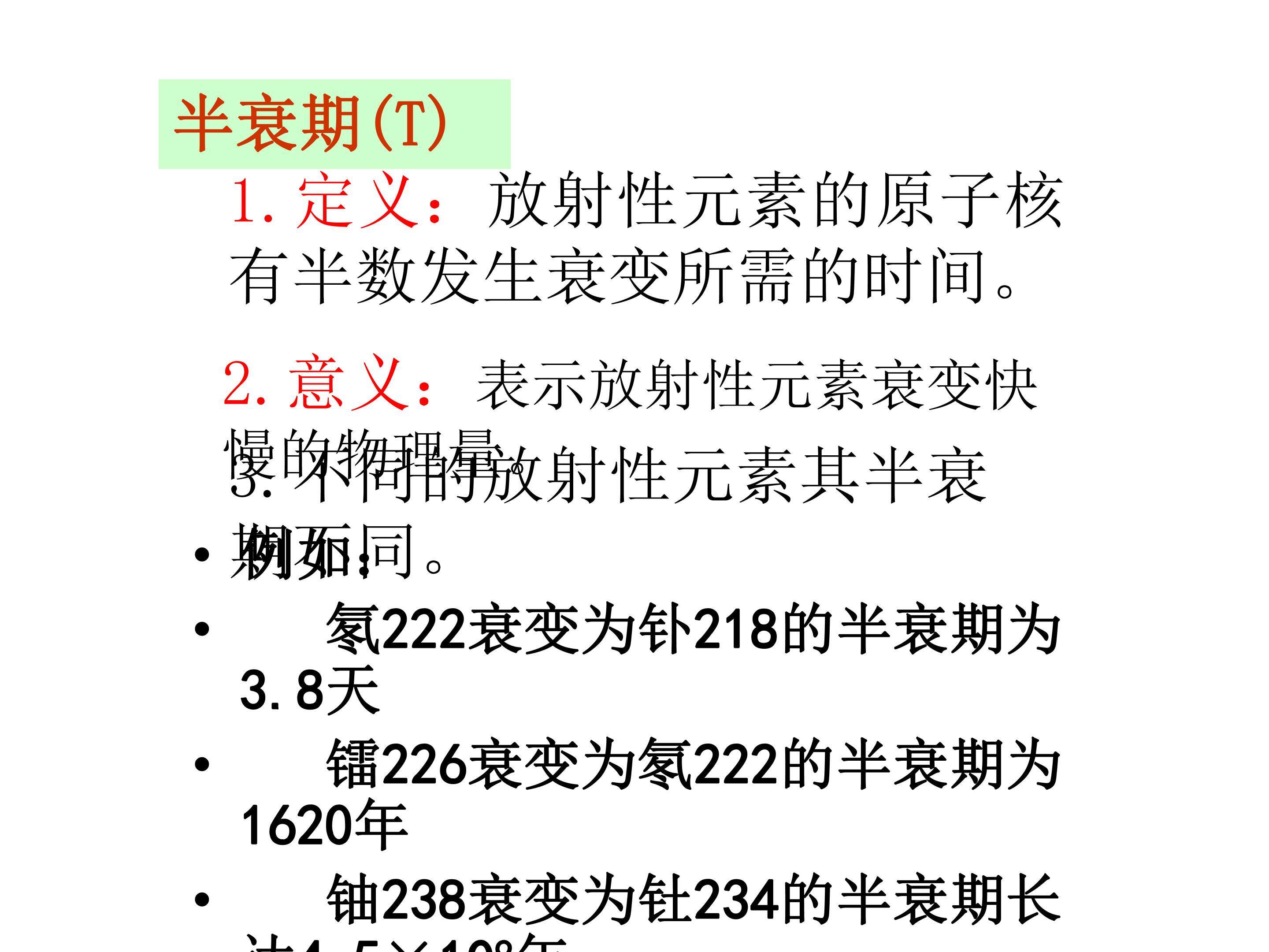 原子核半衰期