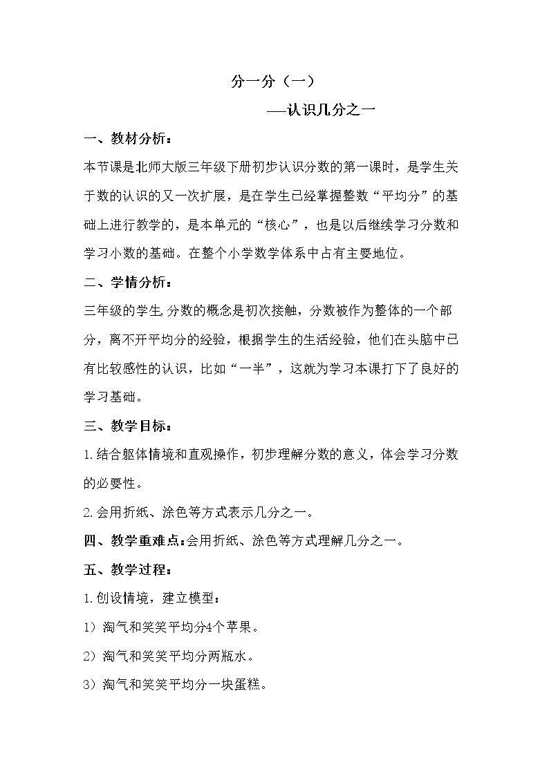 分一分（一）——认识几分之一