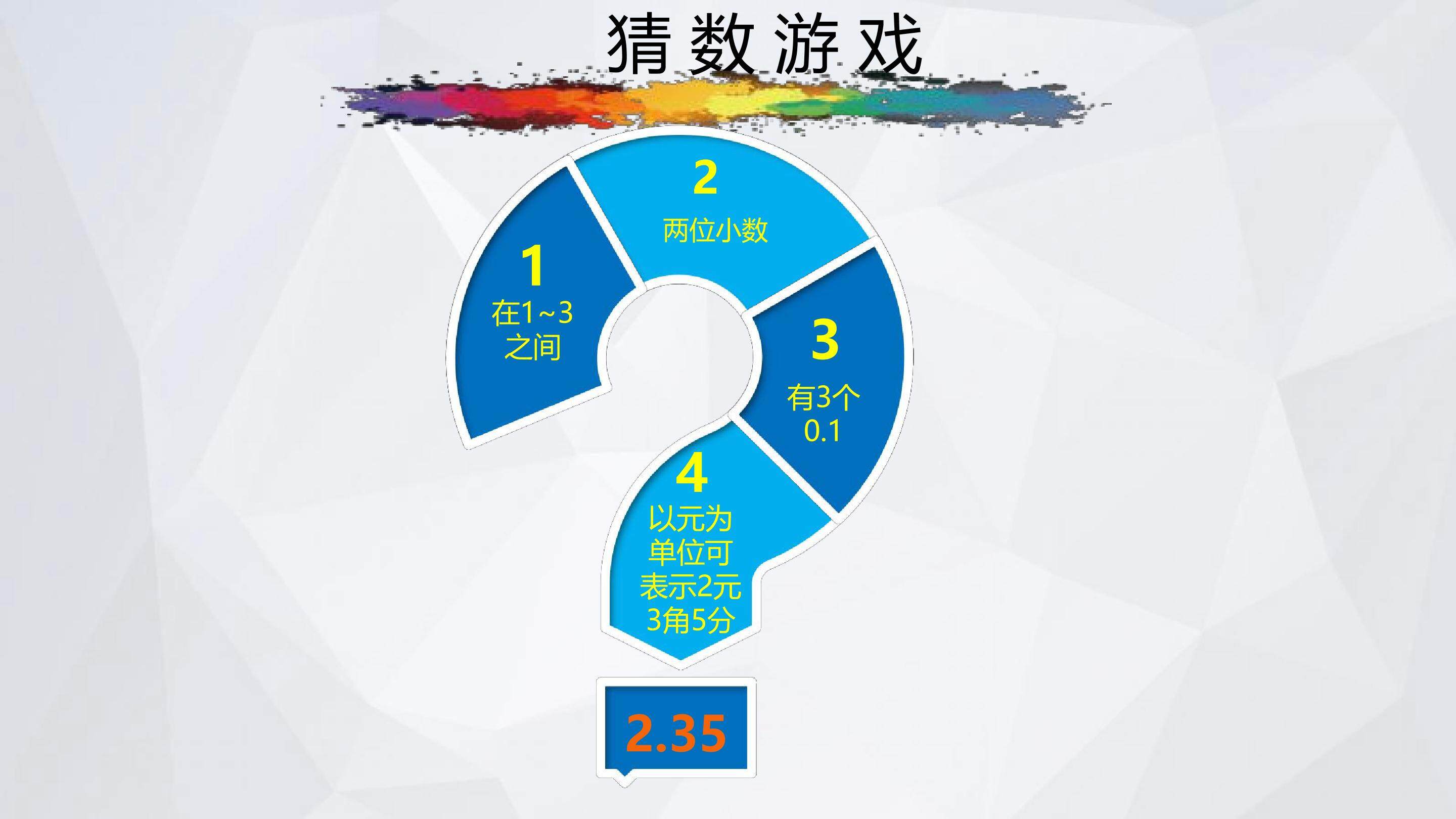小数加减法