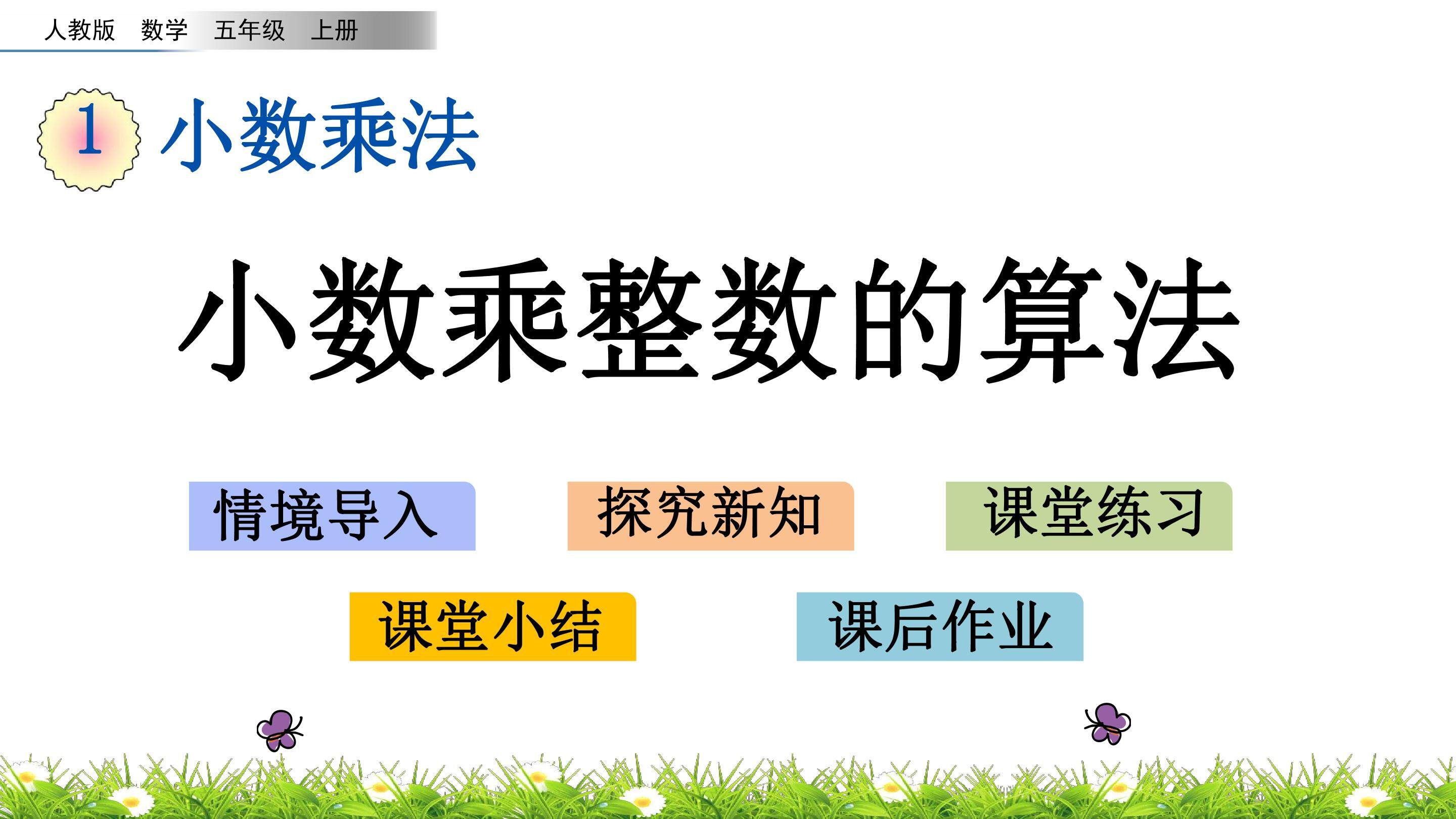 小数乘整数的算法