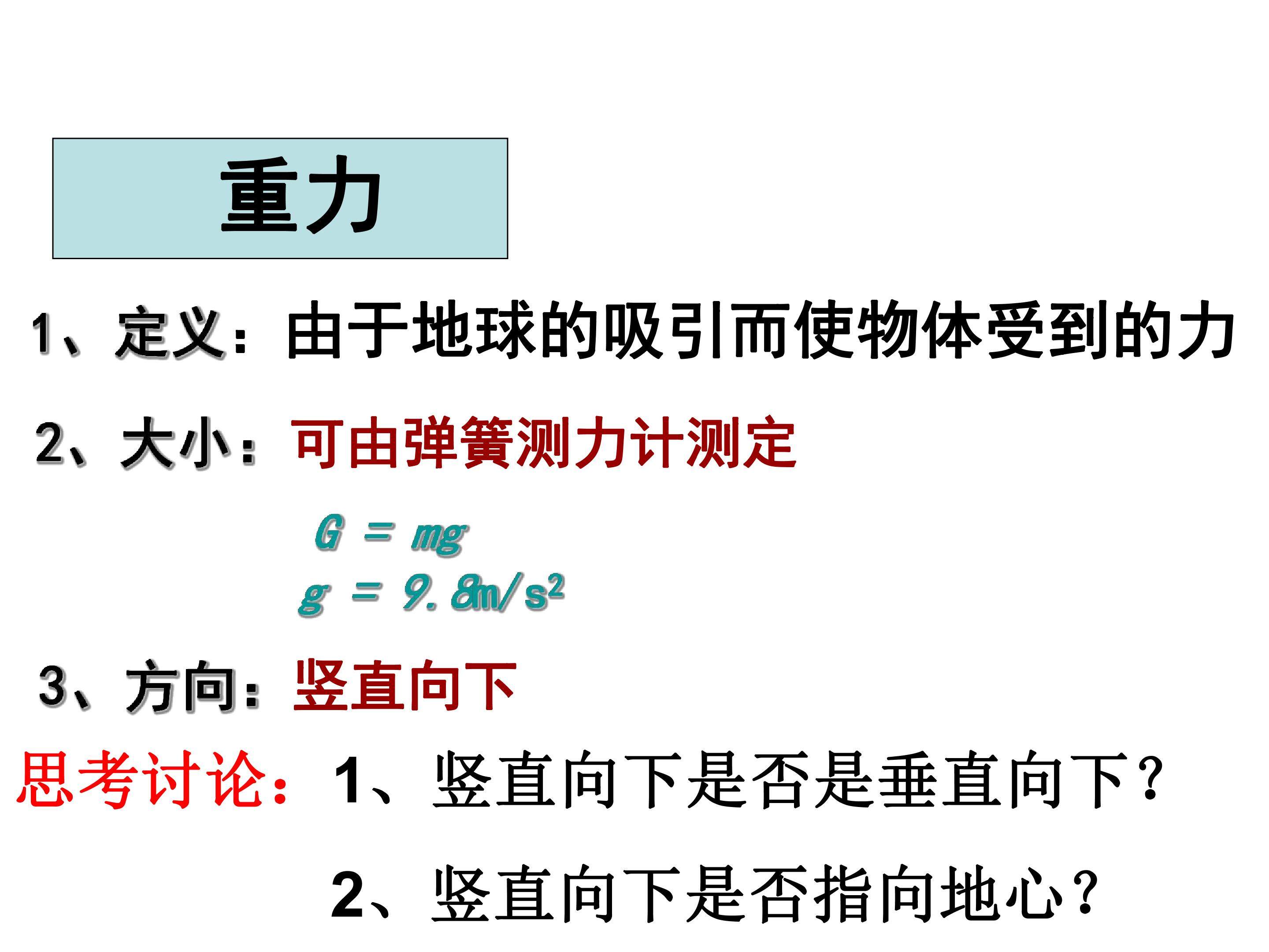 重力