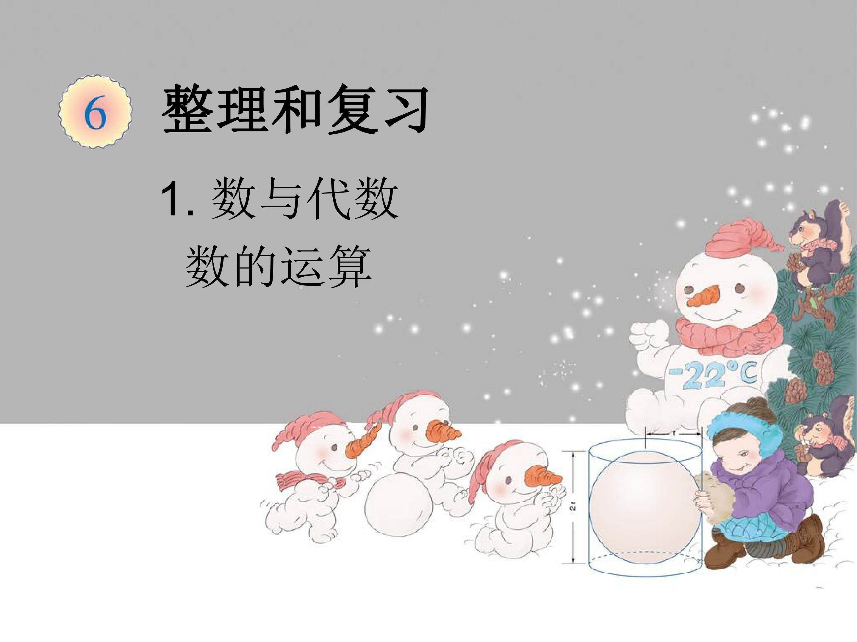 数的运算