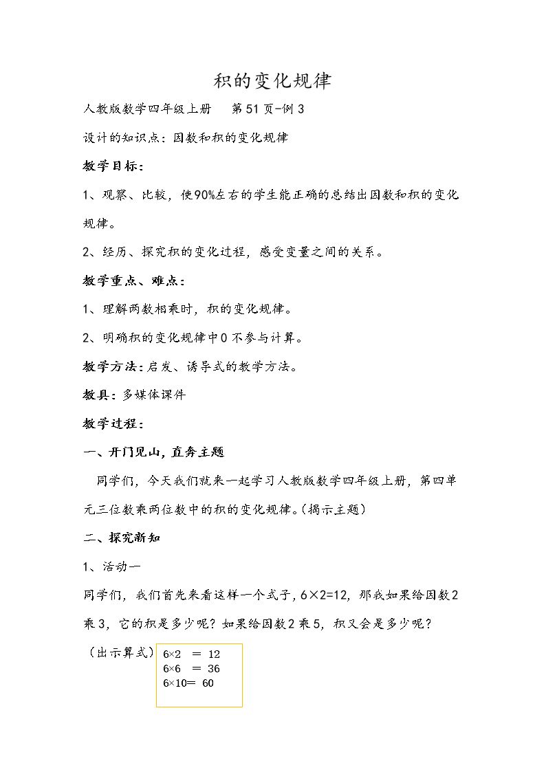 积的变化规律