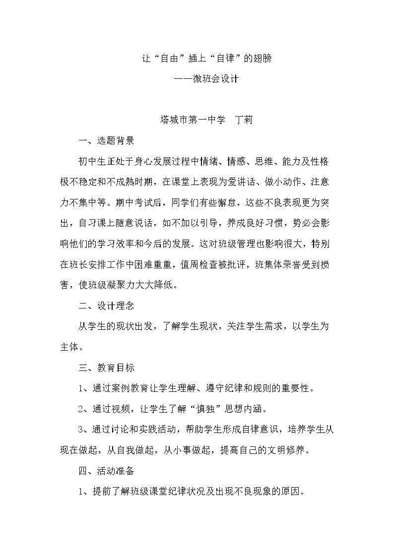 让自由插上自律的翅膀