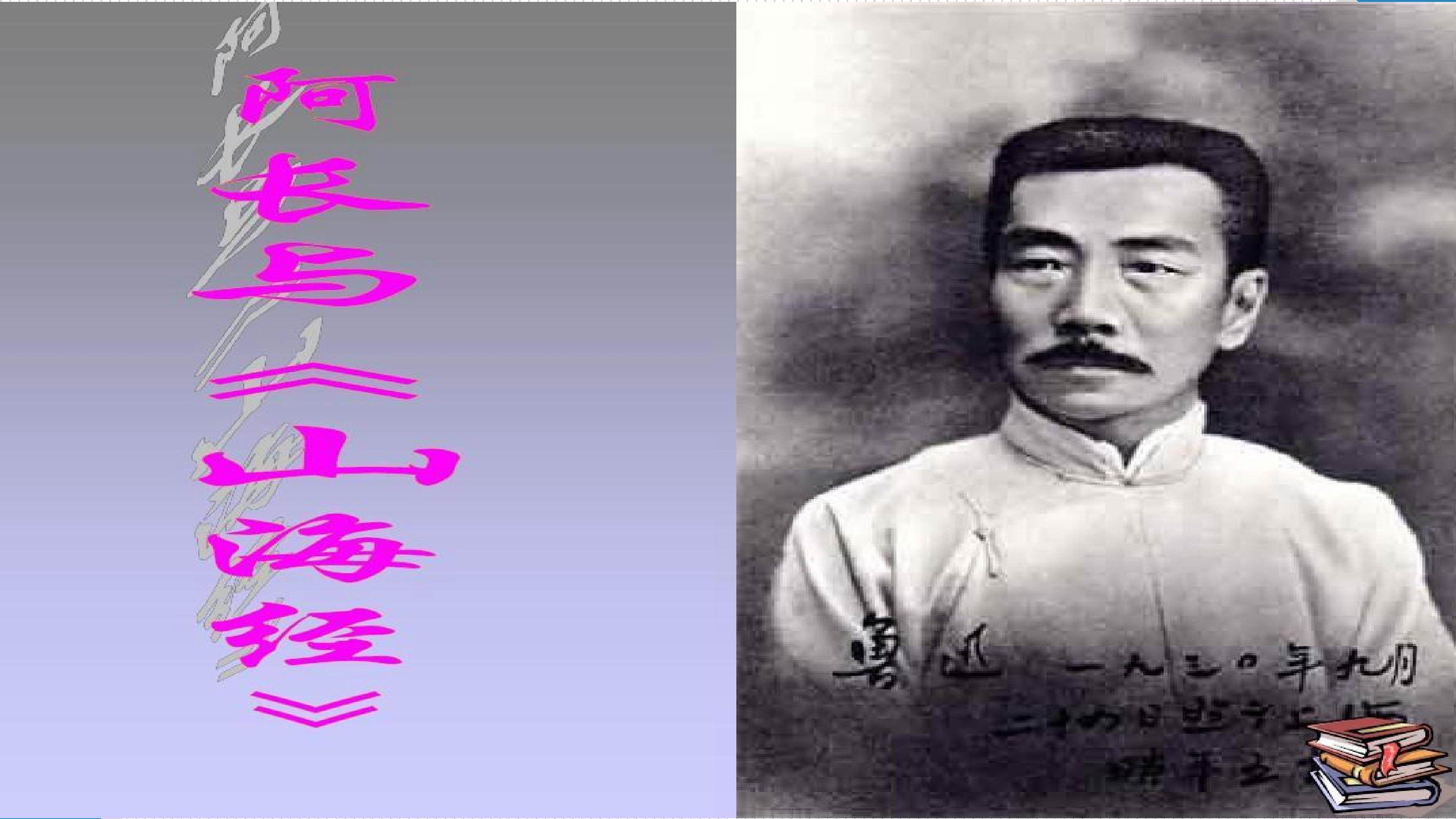 阿长与山海