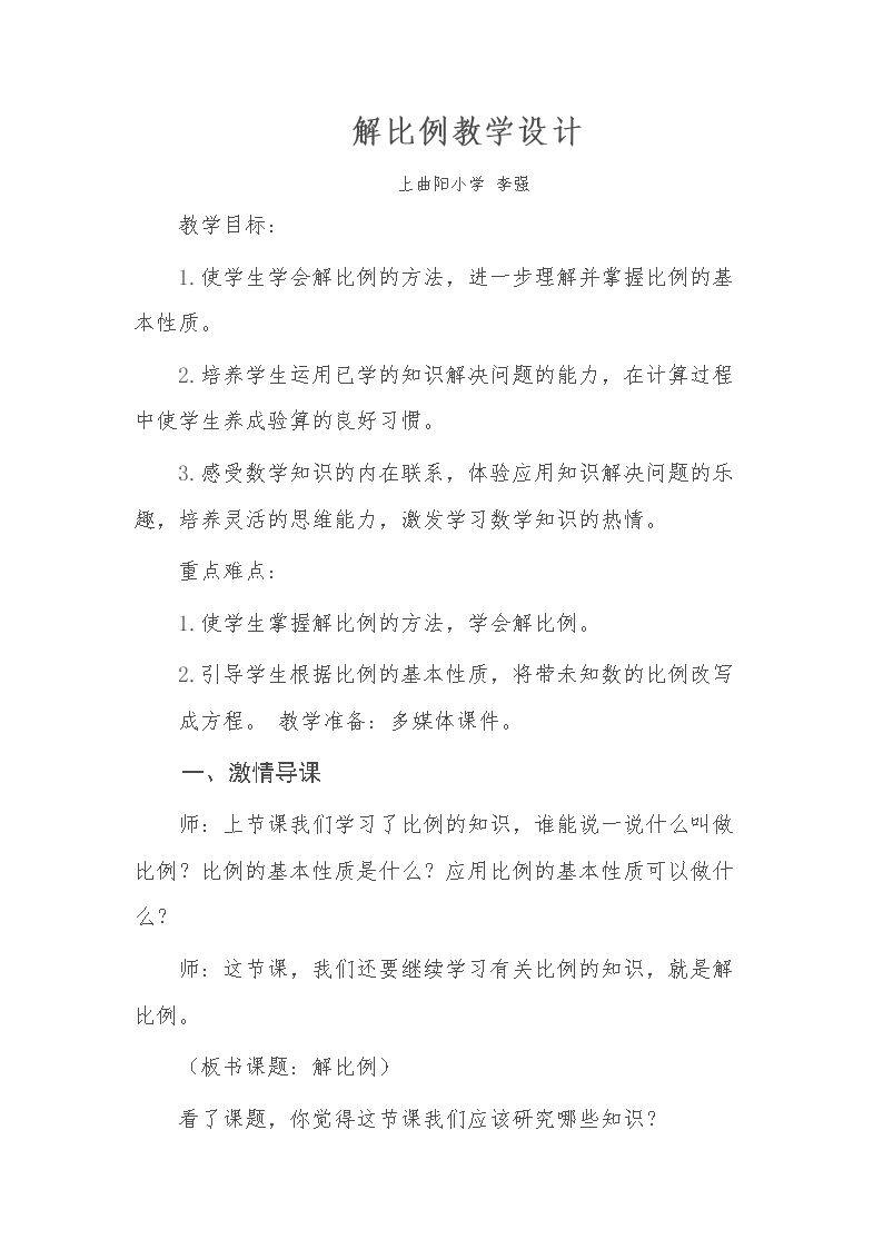 解比例