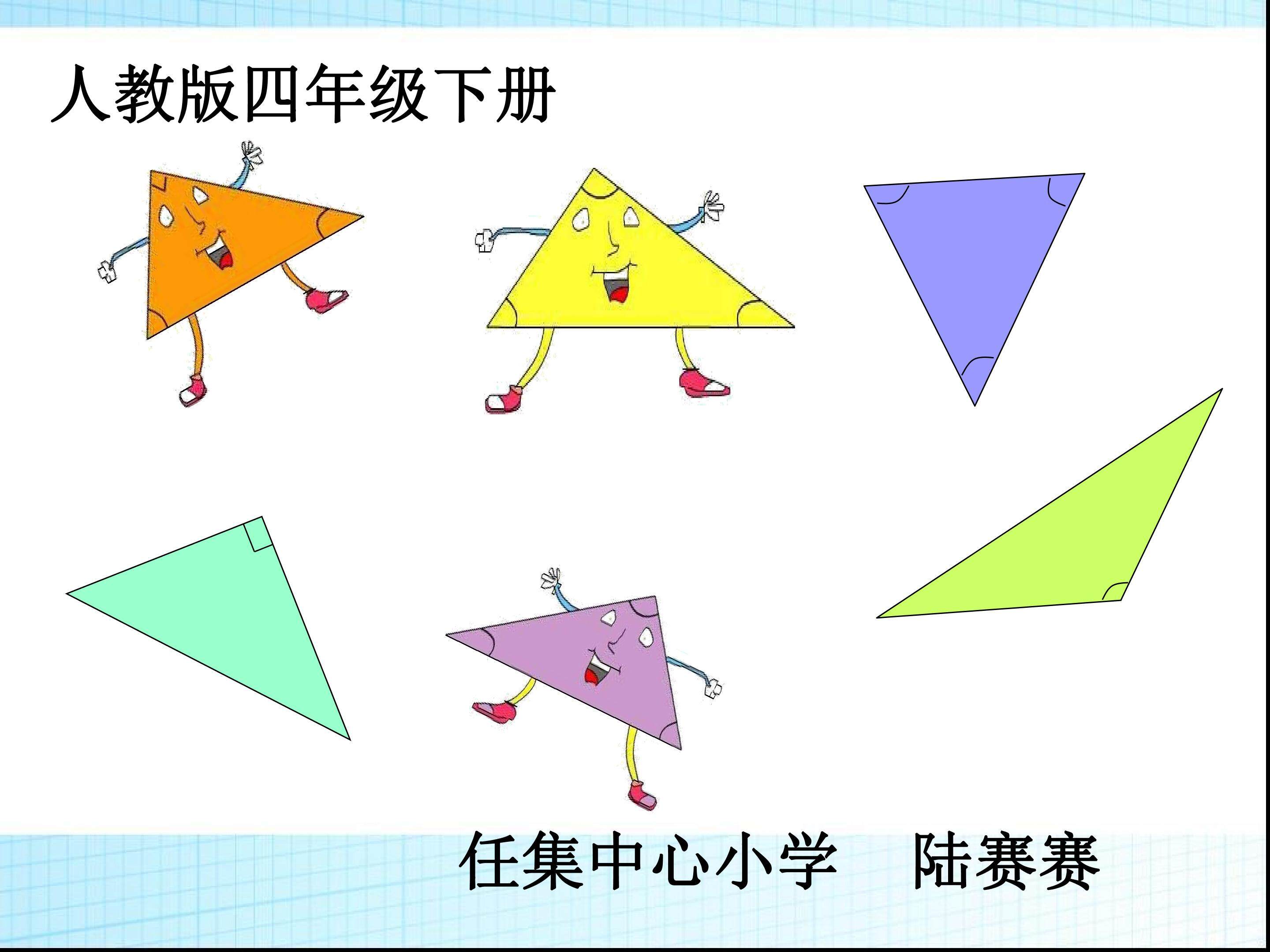 三角形的内角和