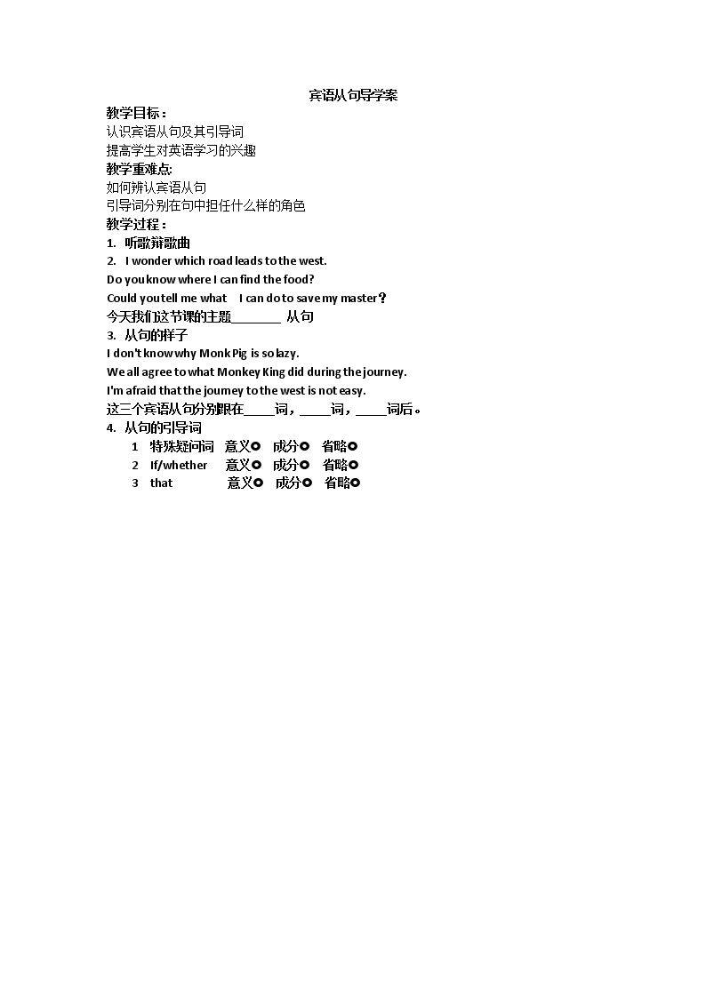 宾语从句