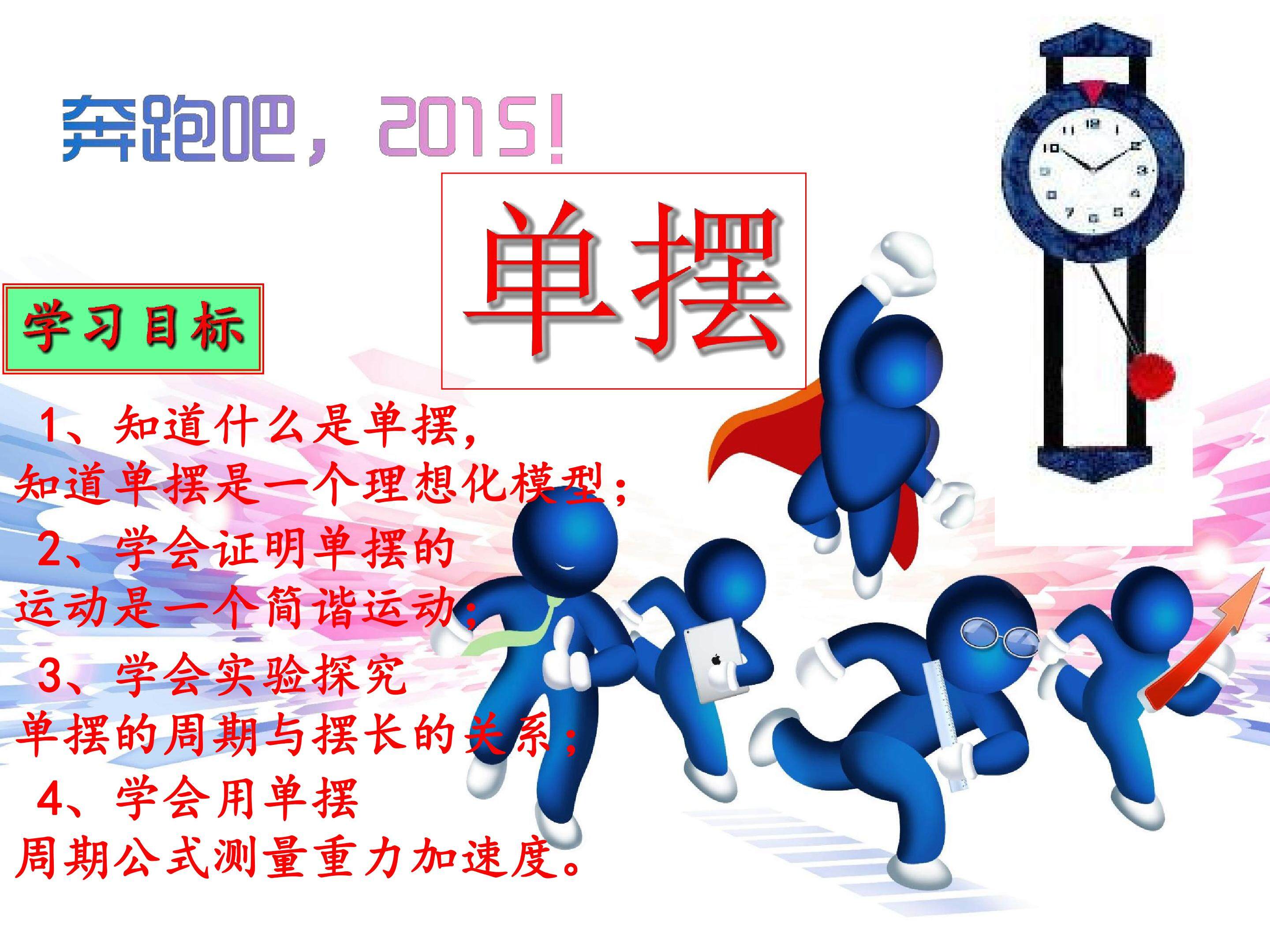 单摆