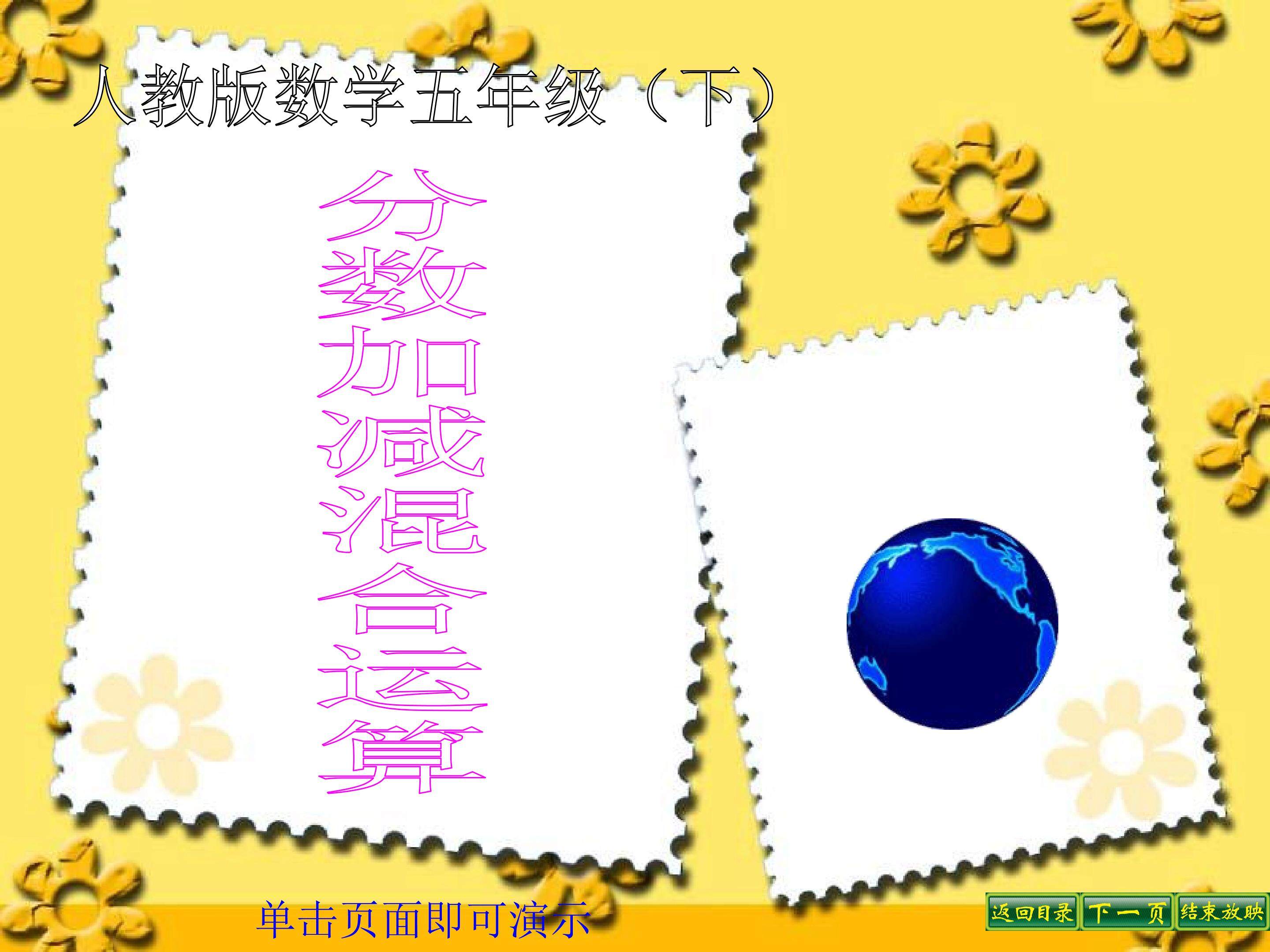 分数加减混合运算