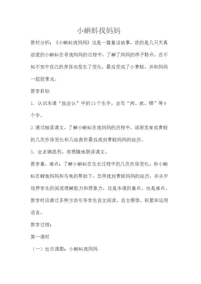 《小蝌蚪找妈妈》