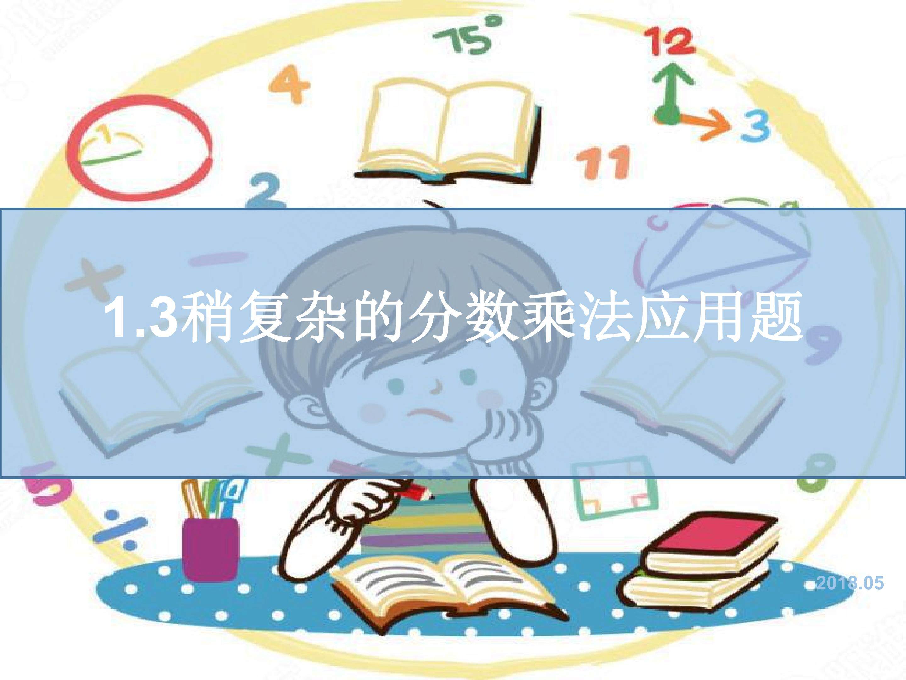 分数乘法的应用