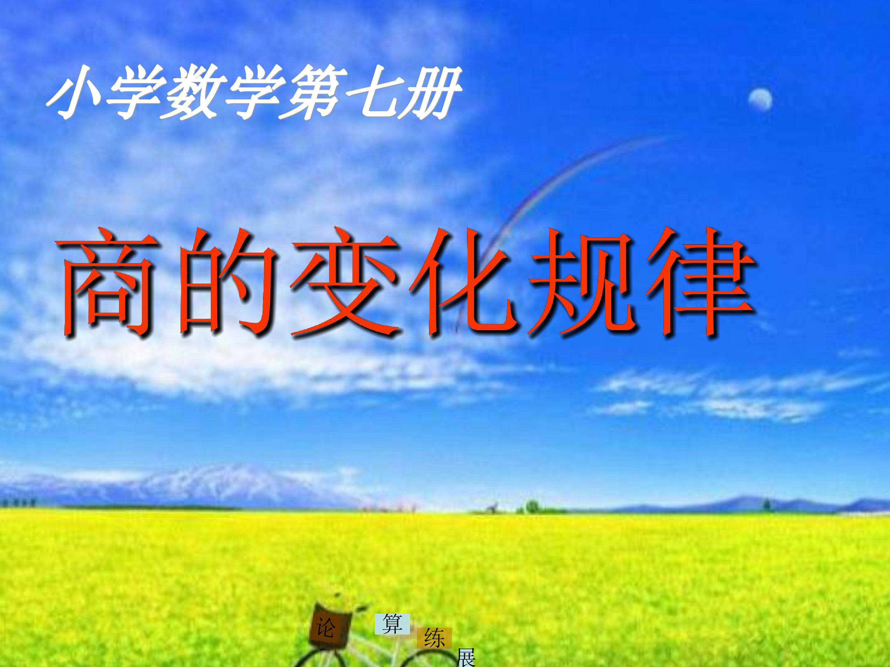 商的变化规律